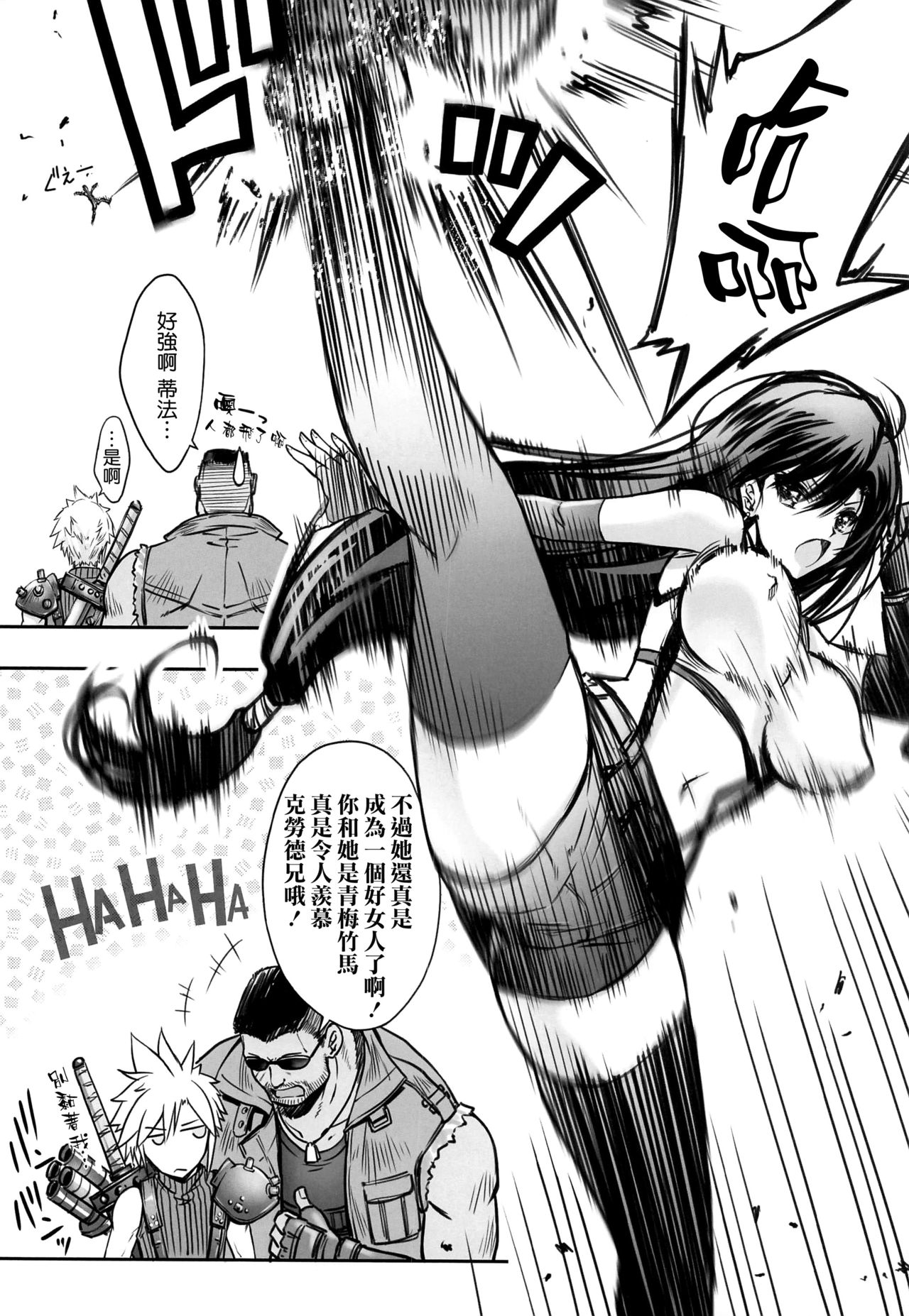 [BLUE GARNET (Serizawa Katsumi)] Midgar no Yaru (Final Fantasy VII) [Chinese] [空気系☆漢化] 图片编号 6