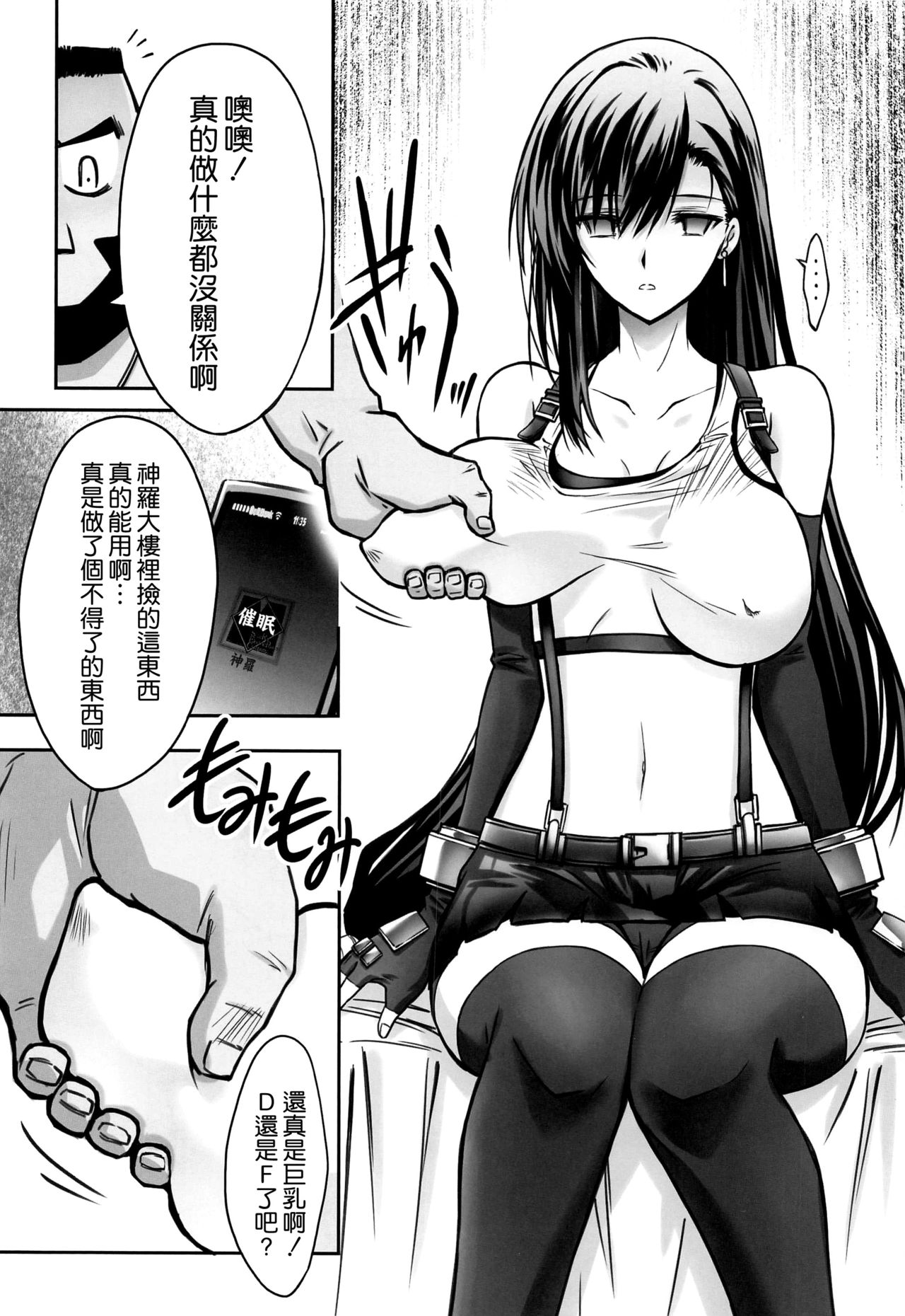 [BLUE GARNET (Serizawa Katsumi)] Midgar no Yaru (Final Fantasy VII) [Chinese] [空気系☆漢化] 图片编号 8