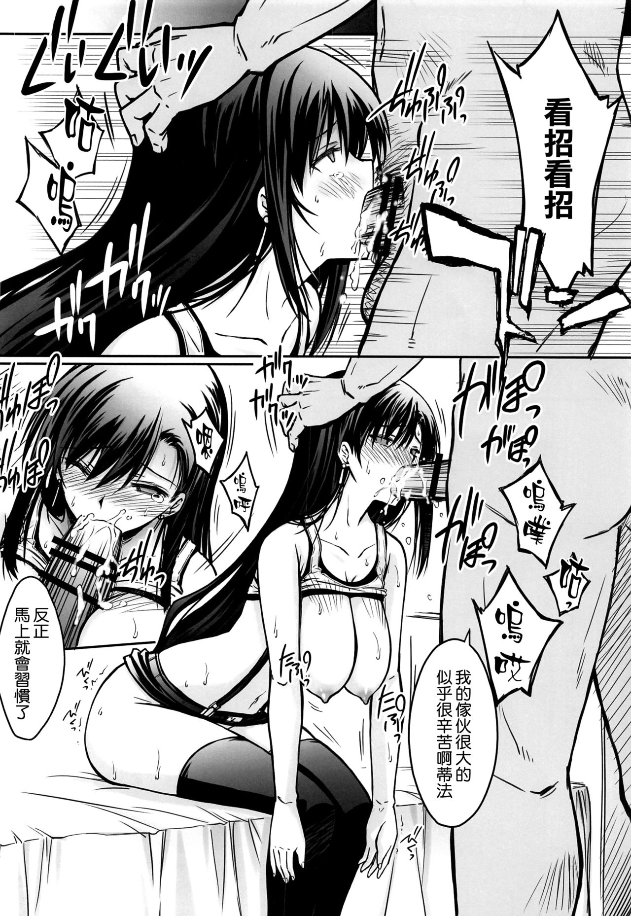 [BLUE GARNET (Serizawa Katsumi)] Midgar no Yaru (Final Fantasy VII) [Chinese] [空気系☆漢化] 图片编号 10