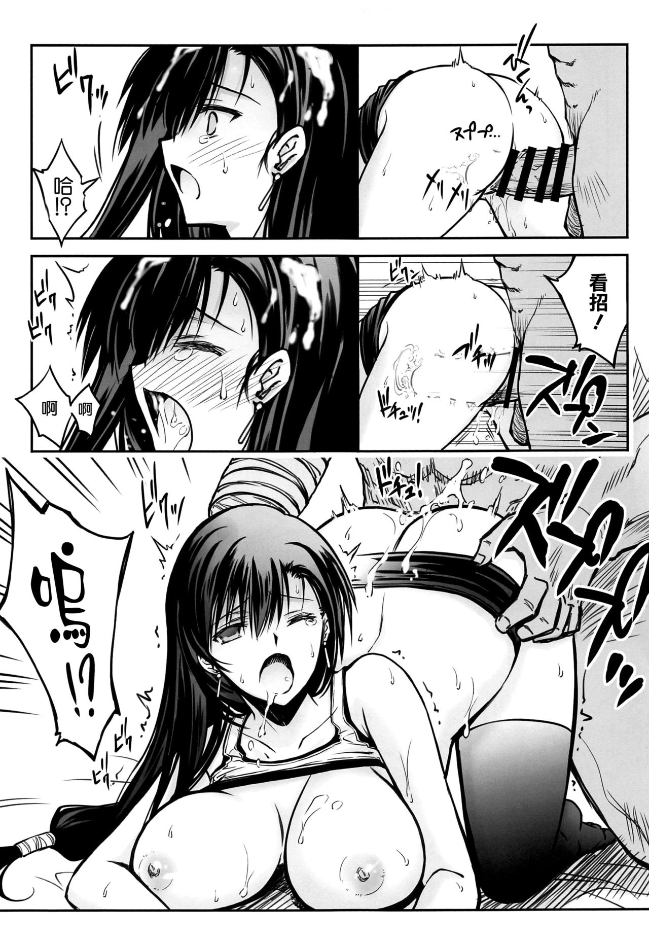 [BLUE GARNET (Serizawa Katsumi)] Midgar no Yaru (Final Fantasy VII) [Chinese] [空気系☆漢化] 图片编号 13