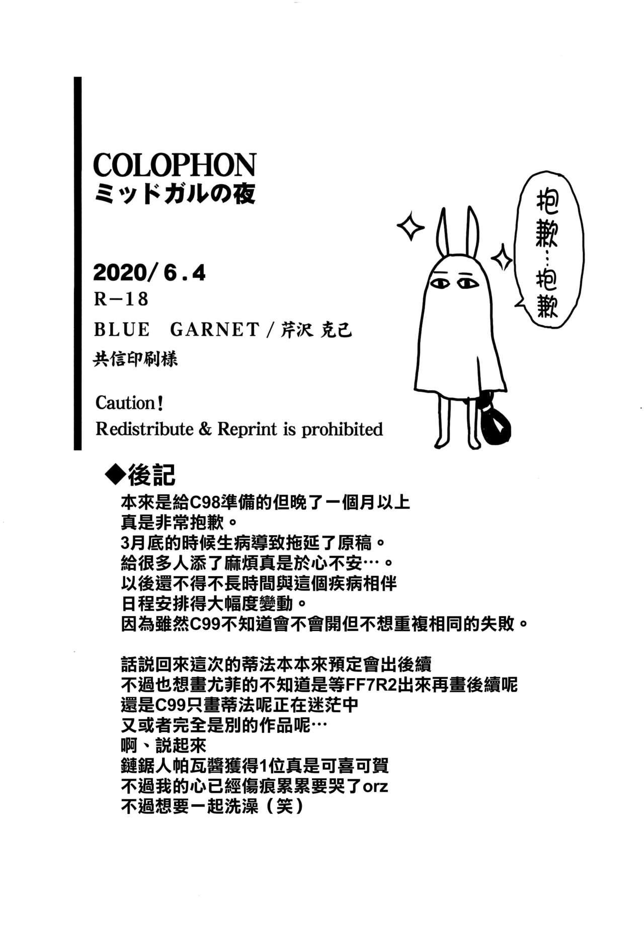 [BLUE GARNET (Serizawa Katsumi)] Midgar no Yaru (Final Fantasy VII) [Chinese] [空気系☆漢化] 图片编号 22