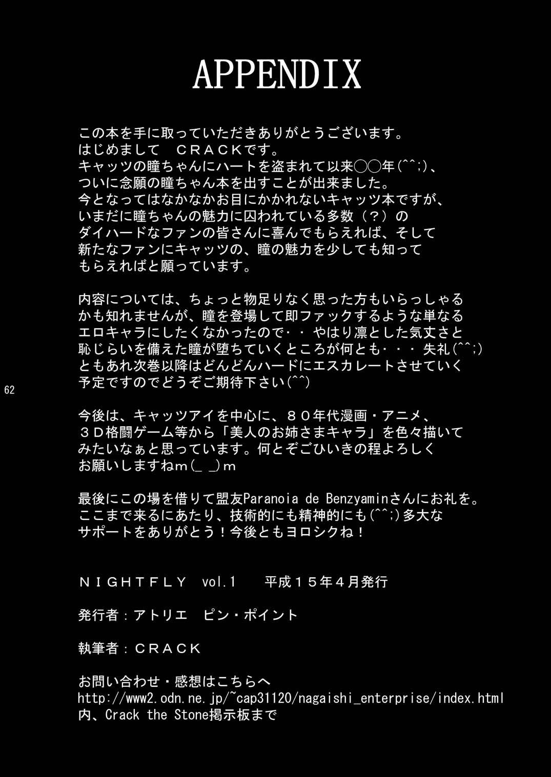 [Atelier Pinpoint (CRACK)] NIGHTFLY vol.1 DAY DREAMIN (Cat's Eye) English (uncensorred) +[AI Generated] Bildnummer 79