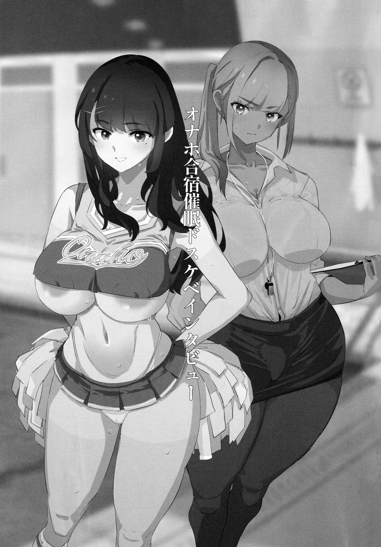 (C104) [Yami ni Ugomeku (Dokurosan)] Onaho Gasshuku Saimin Dosukebe Interview | 오나홀 합숙 최면 도스케베 인터뷰 [Korean] Bildnummer 2