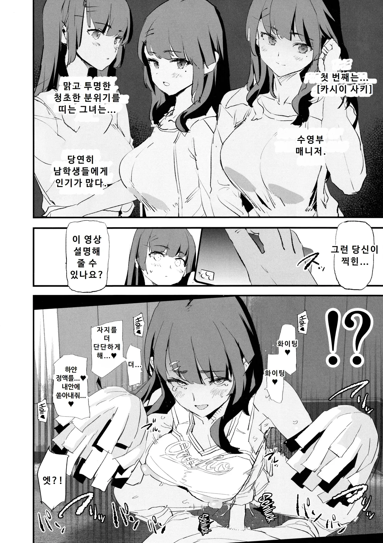 (C104) [Yami ni Ugomeku (Dokurosan)] Onaho Gasshuku Saimin Dosukebe Interview | 오나홀 합숙 최면 도스케베 인터뷰 [Korean] Bildnummer 5