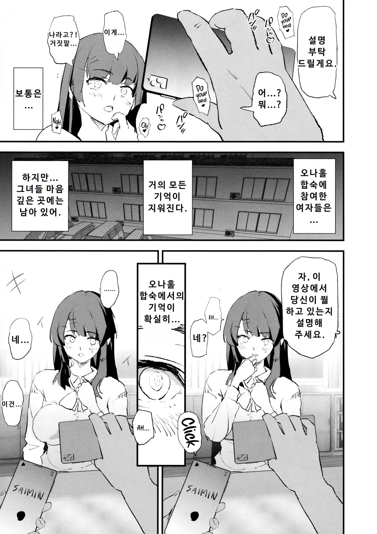 (C104) [Yami ni Ugomeku (Dokurosan)] Onaho Gasshuku Saimin Dosukebe Interview | 오나홀 합숙 최면 도스케베 인터뷰 [Korean] Bildnummer 6