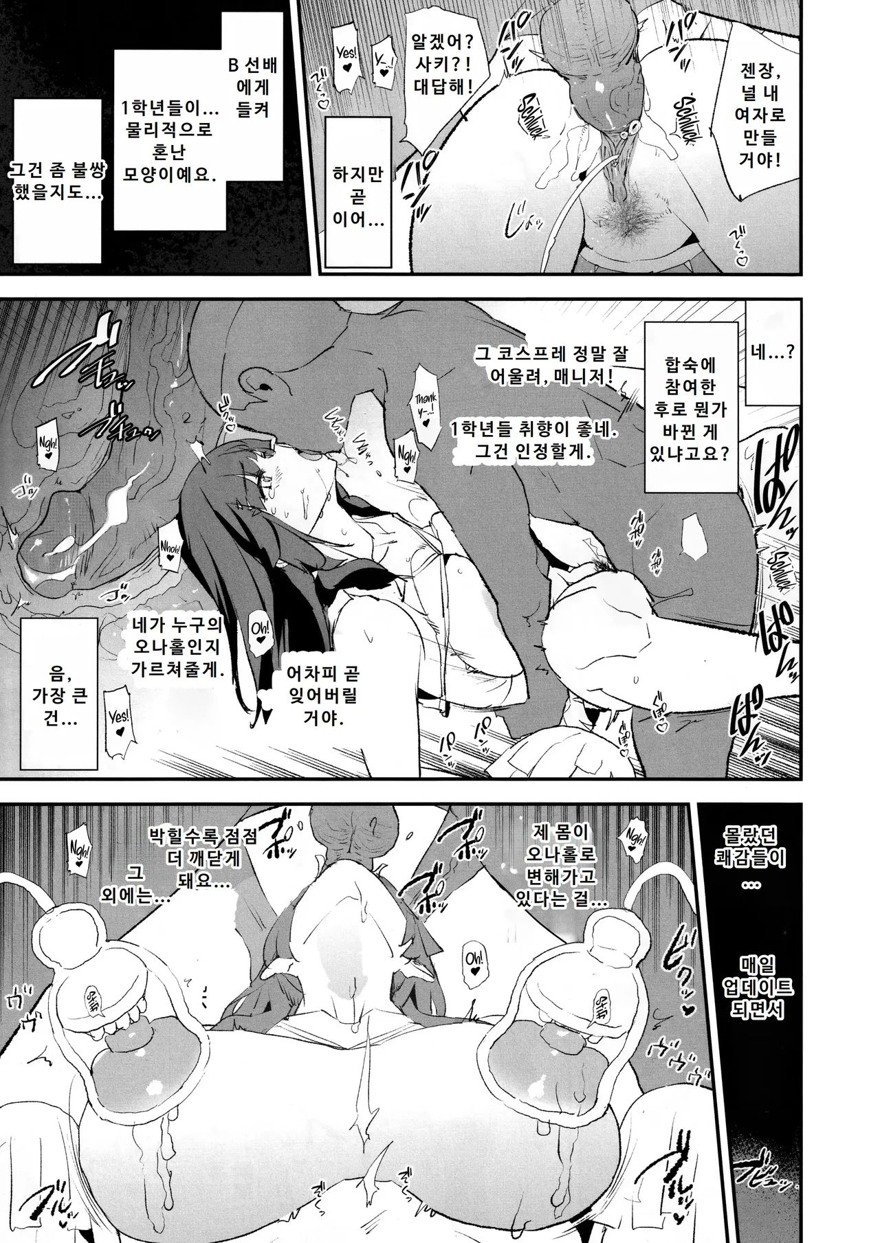 (C104) [Yami ni Ugomeku (Dokurosan)] Onaho Gasshuku Saimin Dosukebe Interview | 오나홀 합숙 최면 도스케베 인터뷰 [Korean] Bildnummer 12