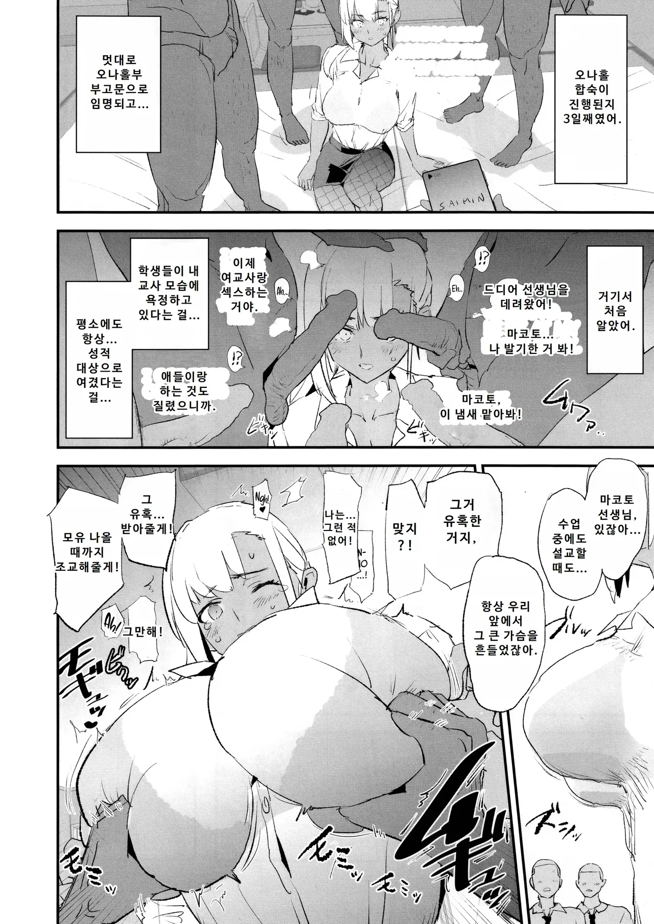 (C104) [Yami ni Ugomeku (Dokurosan)] Onaho Gasshuku Saimin Dosukebe Interview | 오나홀 합숙 최면 도스케베 인터뷰 [Korean] Bildnummer 19