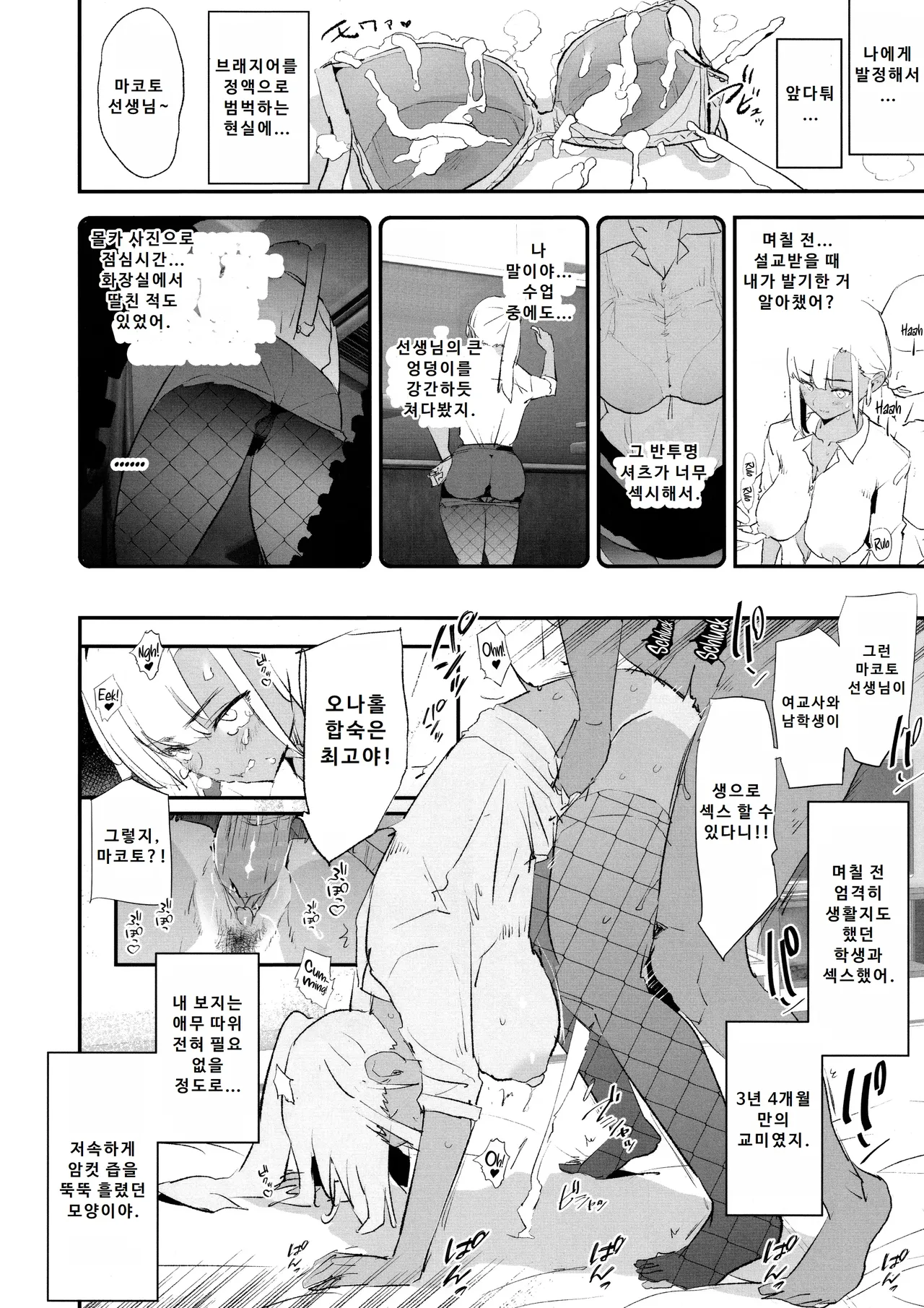 (C104) [Yami ni Ugomeku (Dokurosan)] Onaho Gasshuku Saimin Dosukebe Interview | 오나홀 합숙 최면 도스케베 인터뷰 [Korean] Bildnummer 21