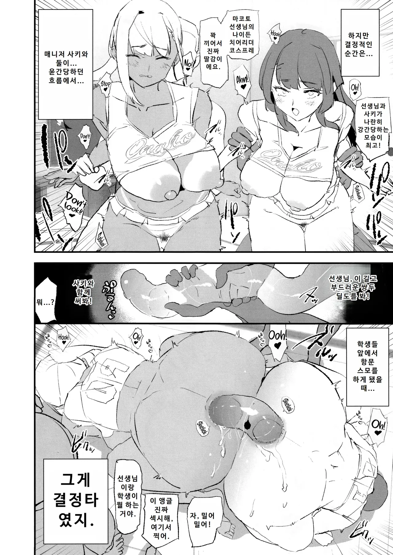 (C104) [Yami ni Ugomeku (Dokurosan)] Onaho Gasshuku Saimin Dosukebe Interview | 오나홀 합숙 최면 도스케베 인터뷰 [Korean] Bildnummer 25