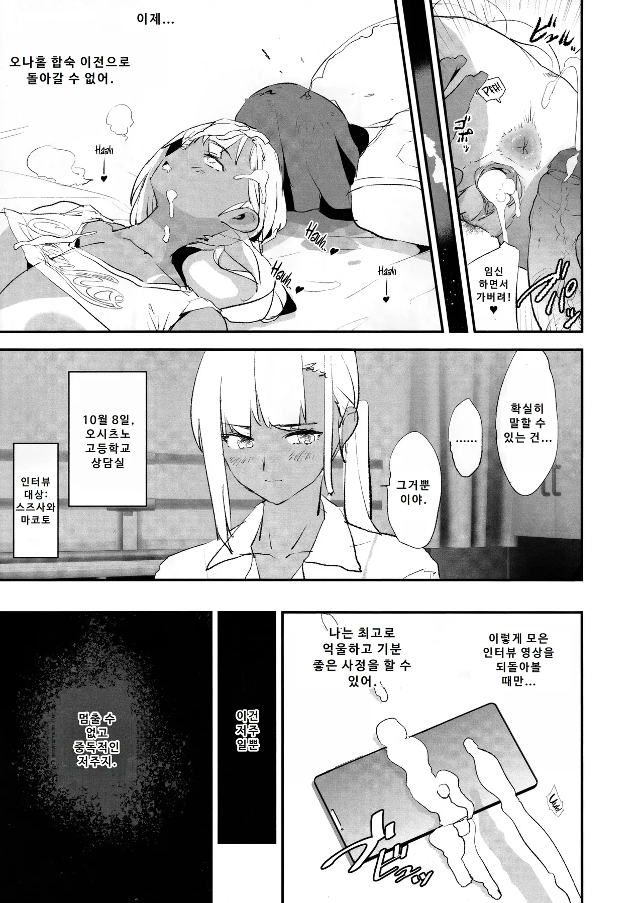 (C104) [Yami ni Ugomeku (Dokurosan)] Onaho Gasshuku Saimin Dosukebe Interview | 오나홀 합숙 최면 도스케베 인터뷰 [Korean] Bildnummer 28