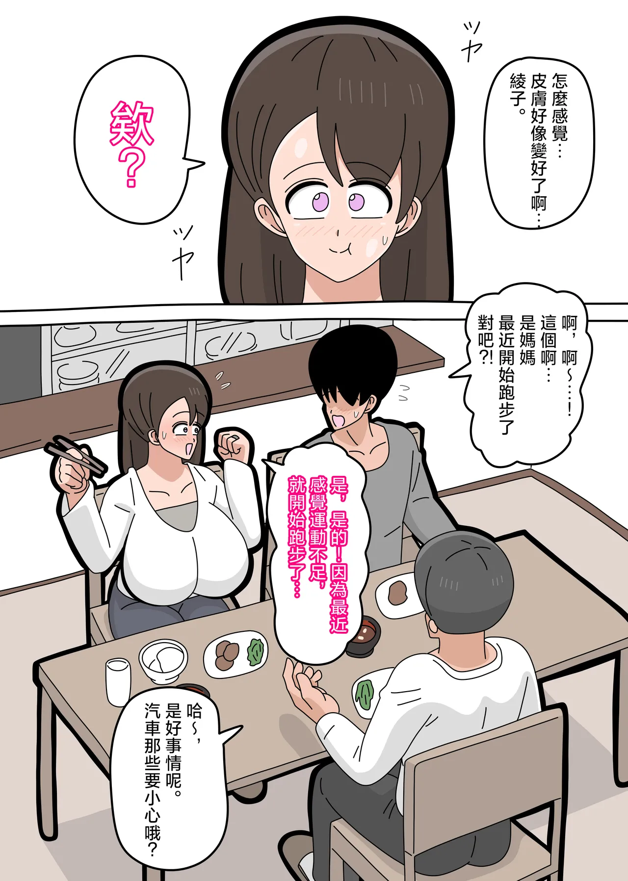 [18master] Musuko to SeFri ni Narimashita 2 [Chinese] Bildnummer 27