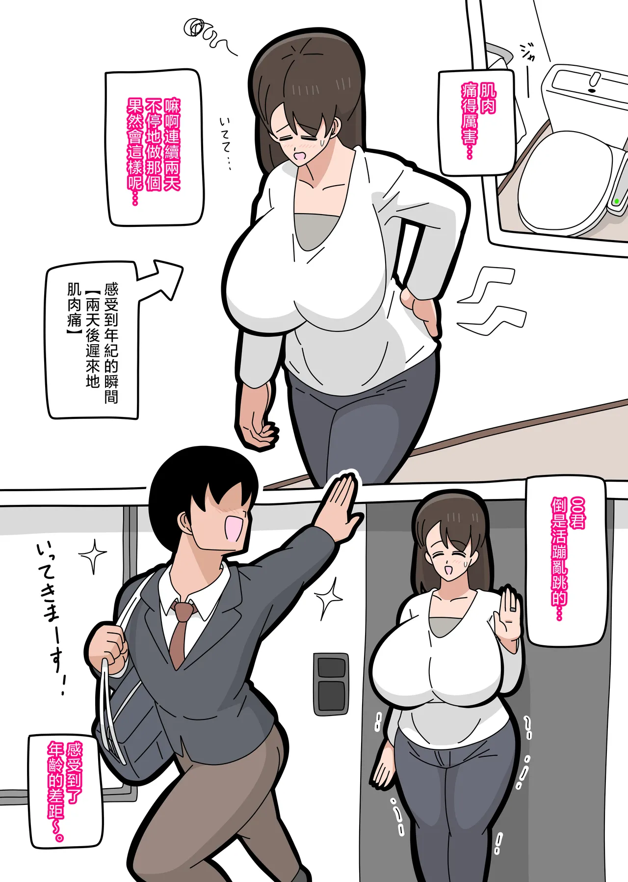 [18master] Musuko to SeFri ni Narimashita 2 [Chinese] Bildnummer 30