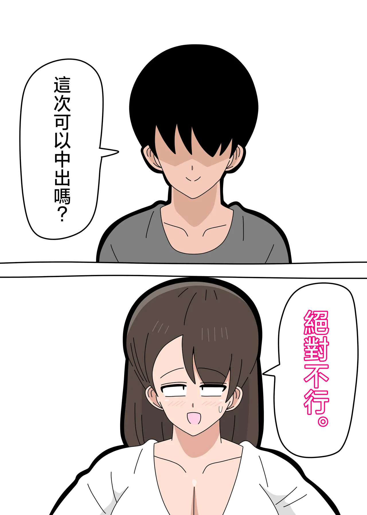 [18master] Musuko to SeFri ni Narimashita 2 [Chinese] Bildnummer 32