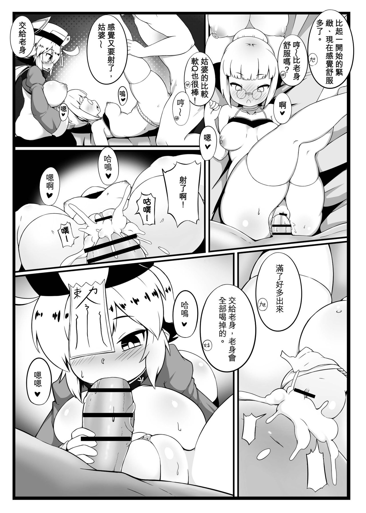 [加護] 身為老祖宗的巨乳蘿莉跑來要幫我生小孩？叁 image number 21