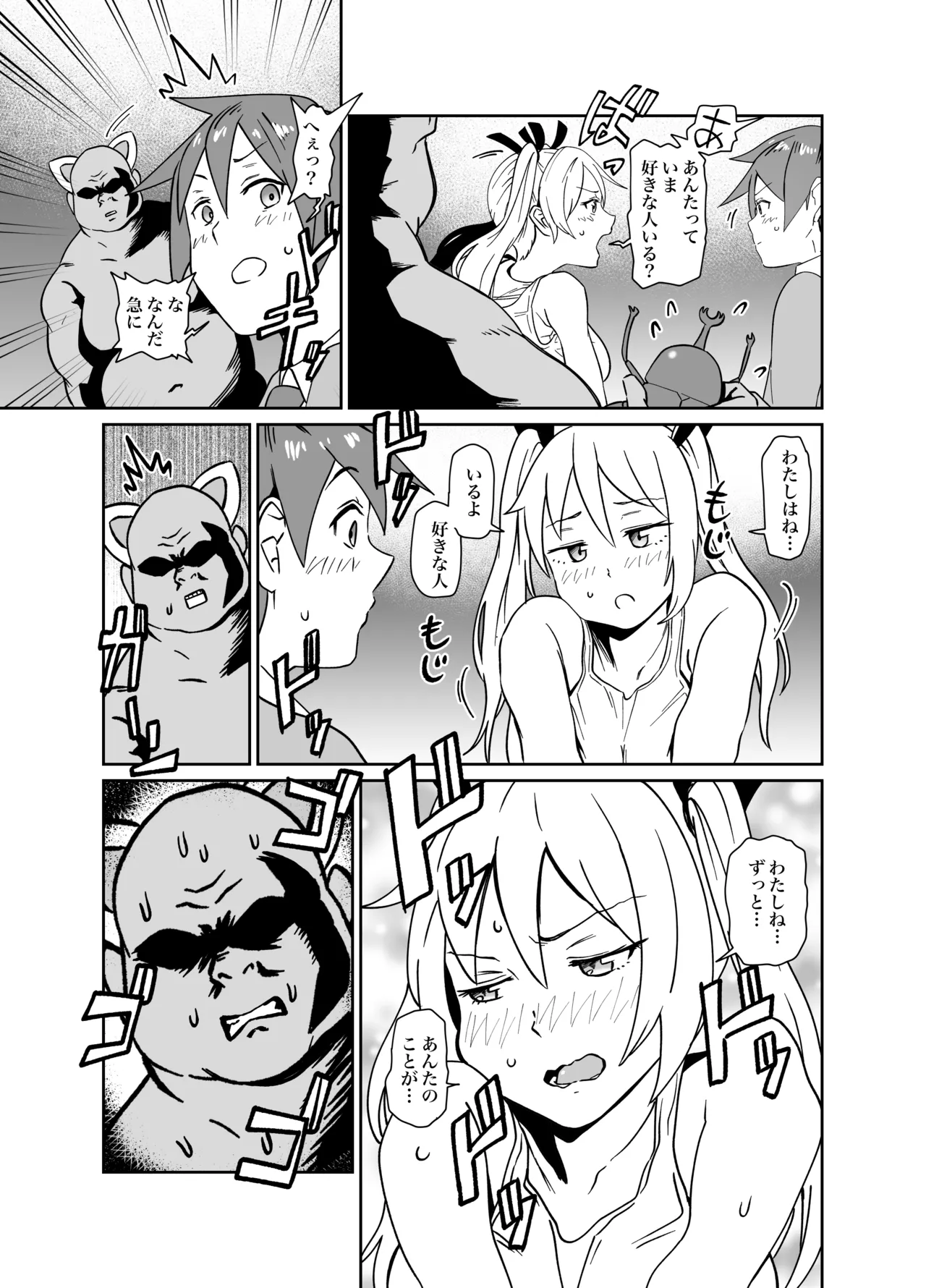 [河中島] コラッポチ! numero di immagine  4