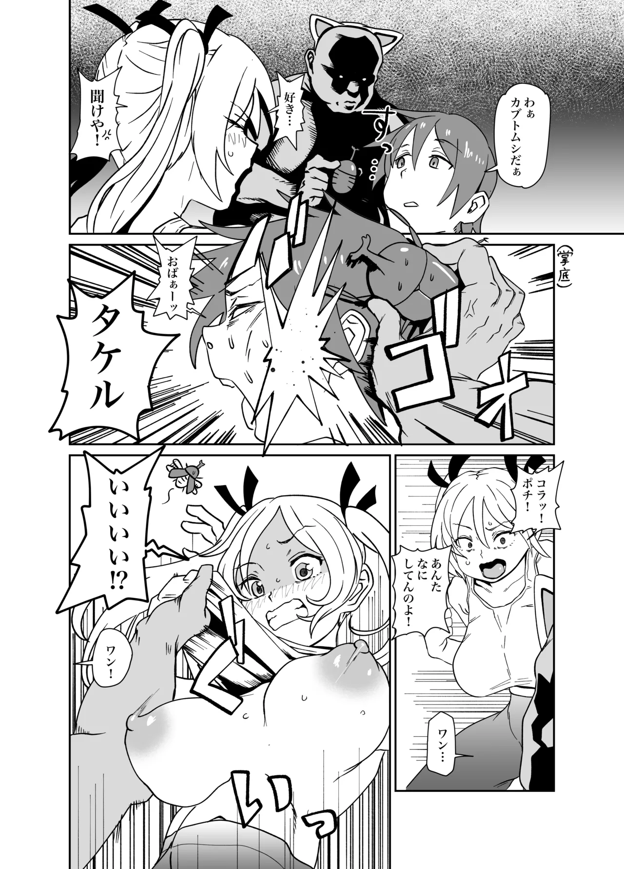 [河中島] コラッポチ! numero di immagine  5