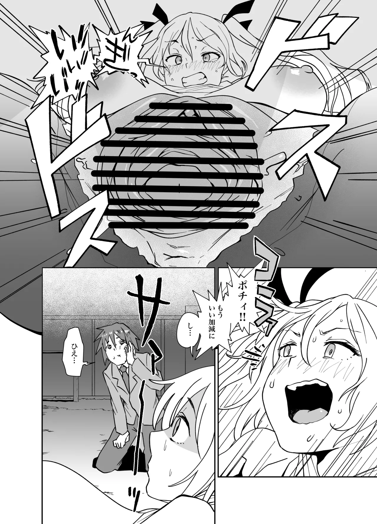 [河中島] コラッポチ! numero di immagine  9