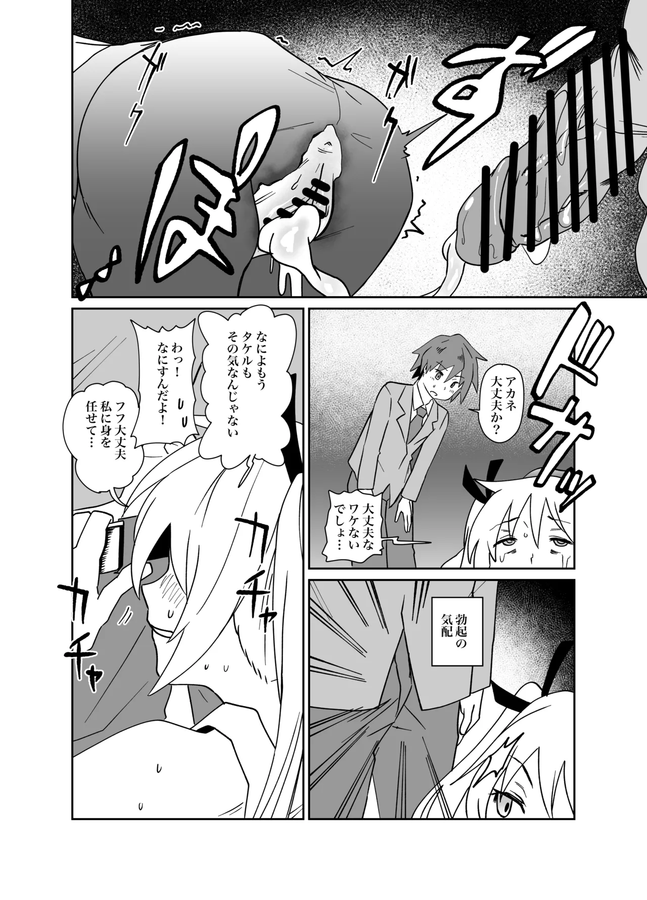 [河中島] コラッポチ! numero di immagine  15