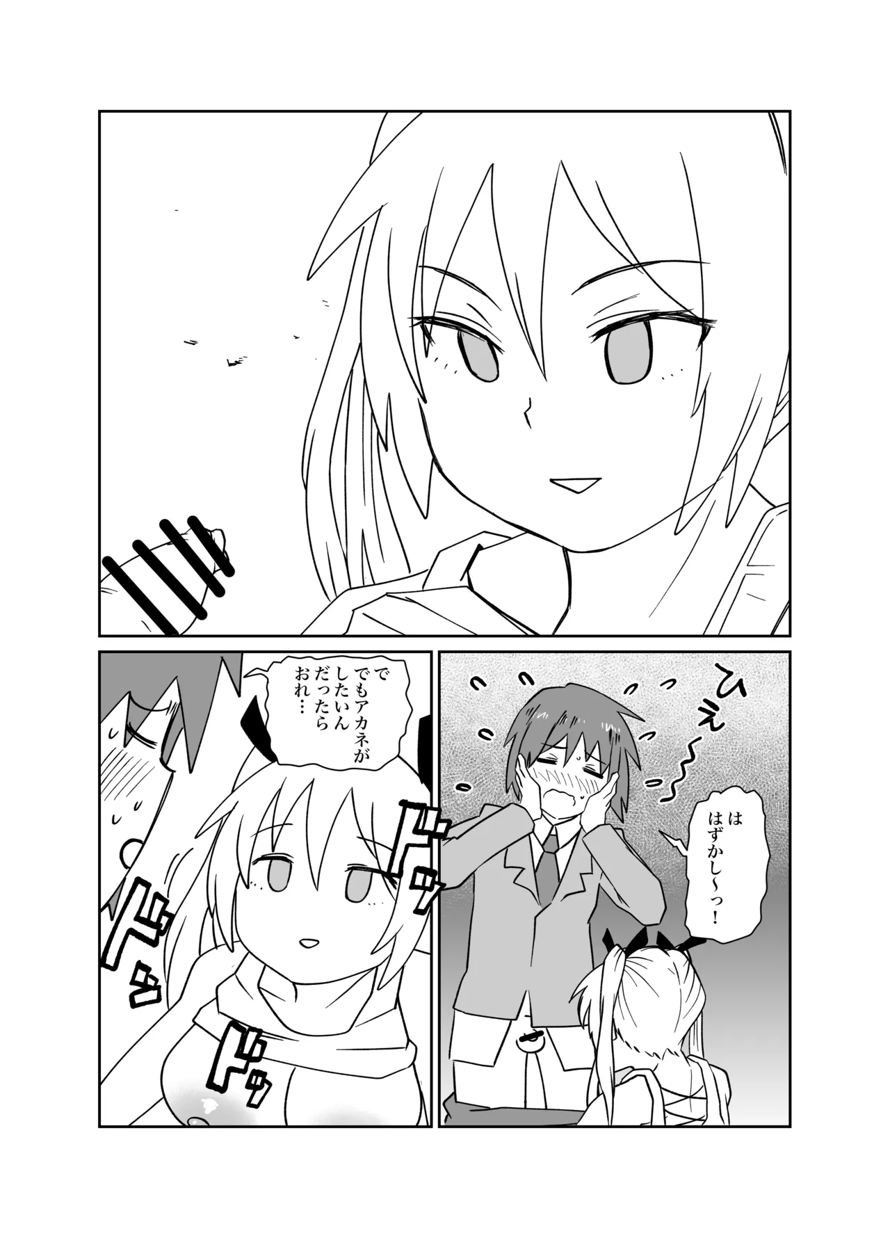 [河中島] コラッポチ! numero di immagine  16