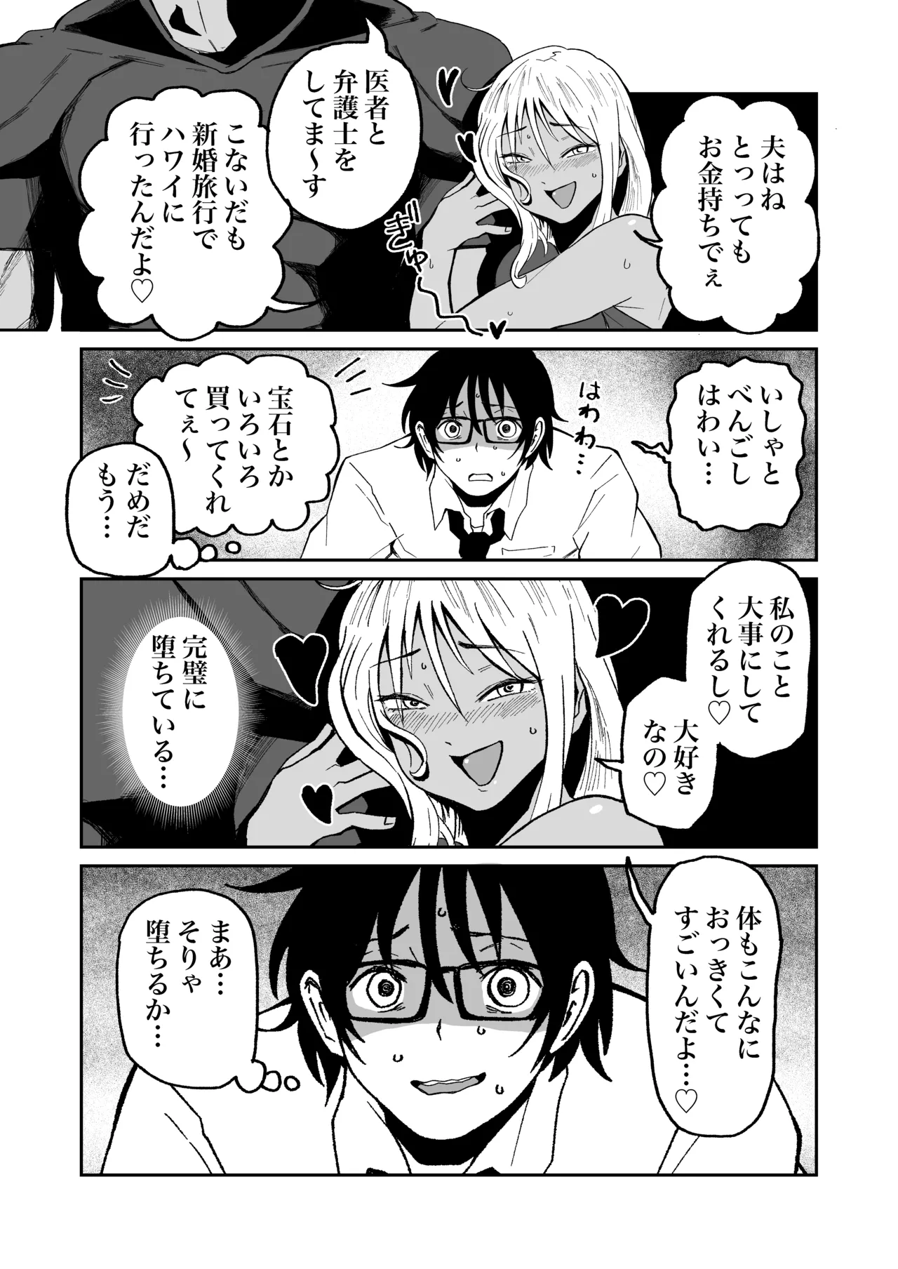 [河中島] 妹が黒ギャルになって帰ってくるskebまんが numero di immagine  3