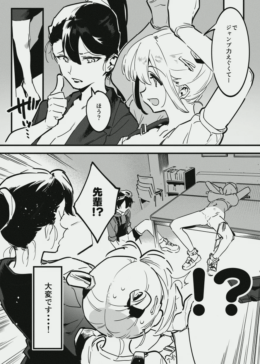 [似せ] 先輩と乳屋良さん imagen número 16