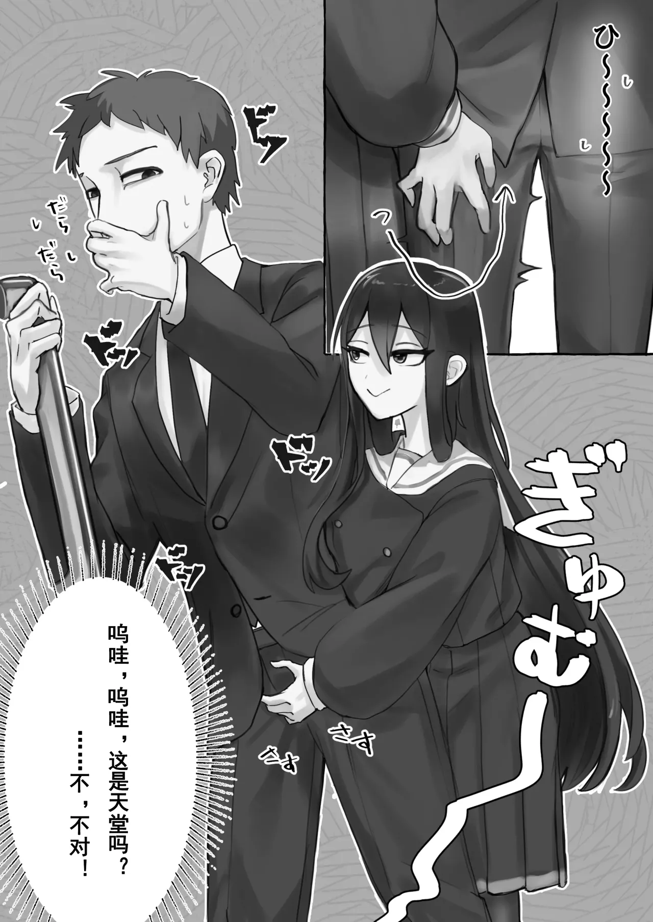 [Katsudon Umauma Honpo (Katsudon Namimori)] Manin Densha de JK ni Ijimerarete M ni Mezamechau Salaryman | 在满员电车上被JK欺负，结果觉醒了M属性的上班族 [Chinese] image number 4