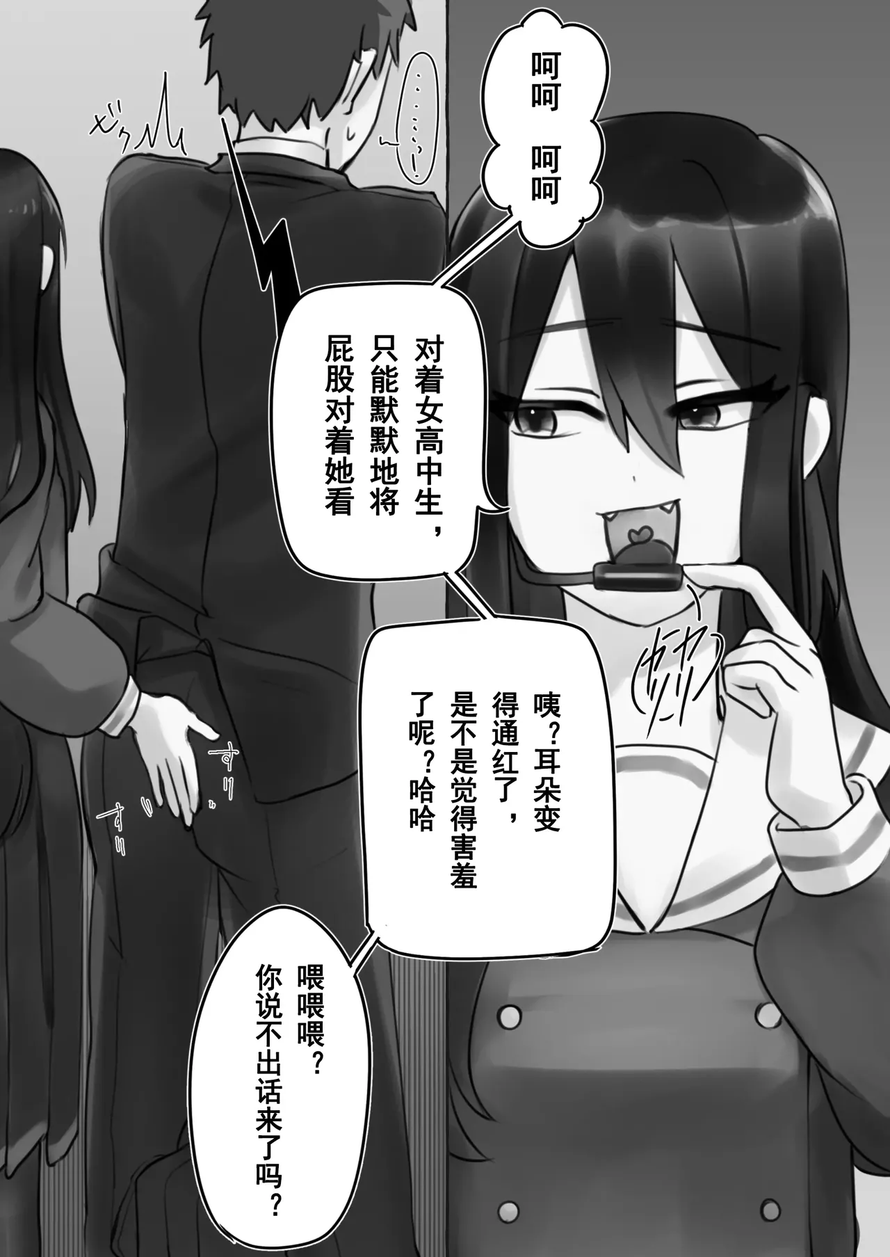 [Katsudon Umauma Honpo (Katsudon Namimori)] Manin Densha de JK ni Ijimerarete M ni Mezamechau Salaryman | 在满员电车上被JK欺负，结果觉醒了M属性的上班族 [Chinese] image number 7