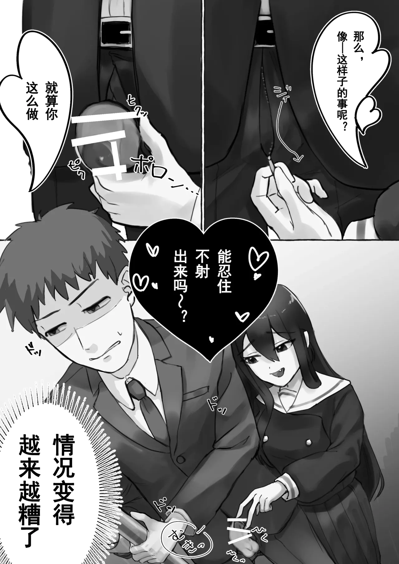 [Katsudon Umauma Honpo (Katsudon Namimori)] Manin Densha de JK ni Ijimerarete M ni Mezamechau Salaryman | 在满员电车上被JK欺负，结果觉醒了M属性的上班族 [Chinese] image number 8