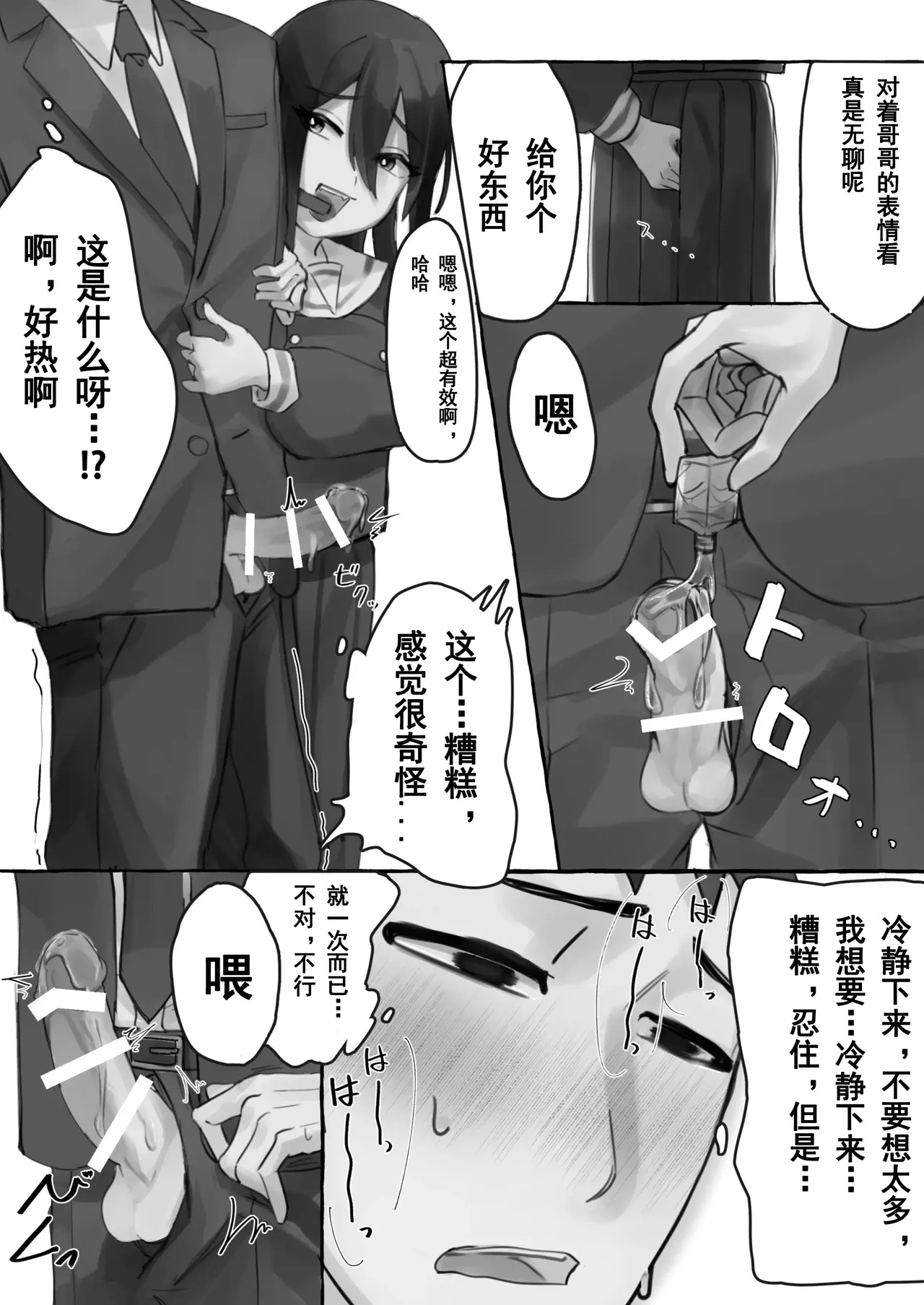 [Katsudon Umauma Honpo (Katsudon Namimori)] Manin Densha de JK ni Ijimerarete M ni Mezamechau Salaryman | 在满员电车上被JK欺负，结果觉醒了M属性的上班族 [Chinese] image number 9