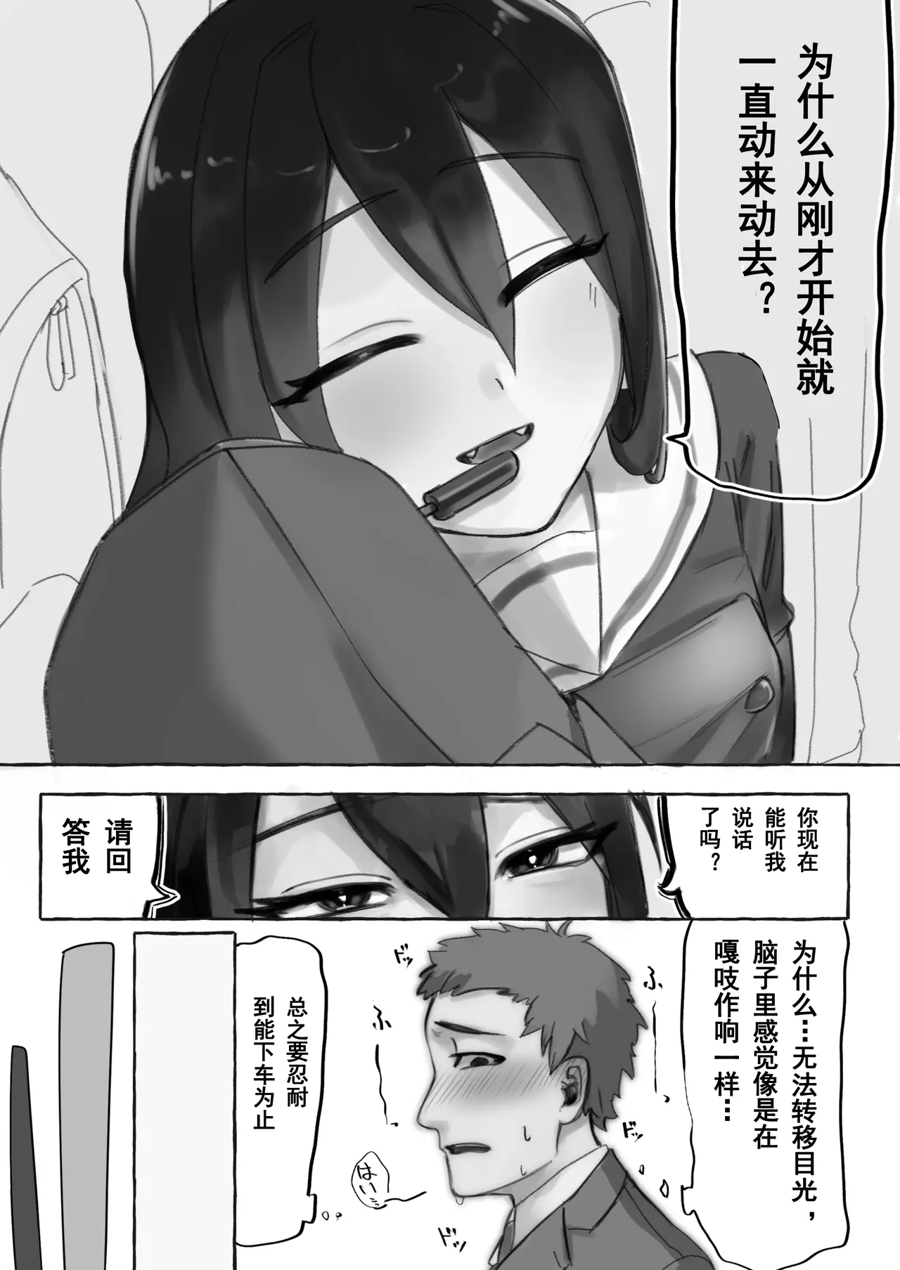 [Katsudon Umauma Honpo (Katsudon Namimori)] Manin Densha de JK ni Ijimerarete M ni Mezamechau Salaryman | 在满员电车上被JK欺负，结果觉醒了M属性的上班族 [Chinese] image number 10