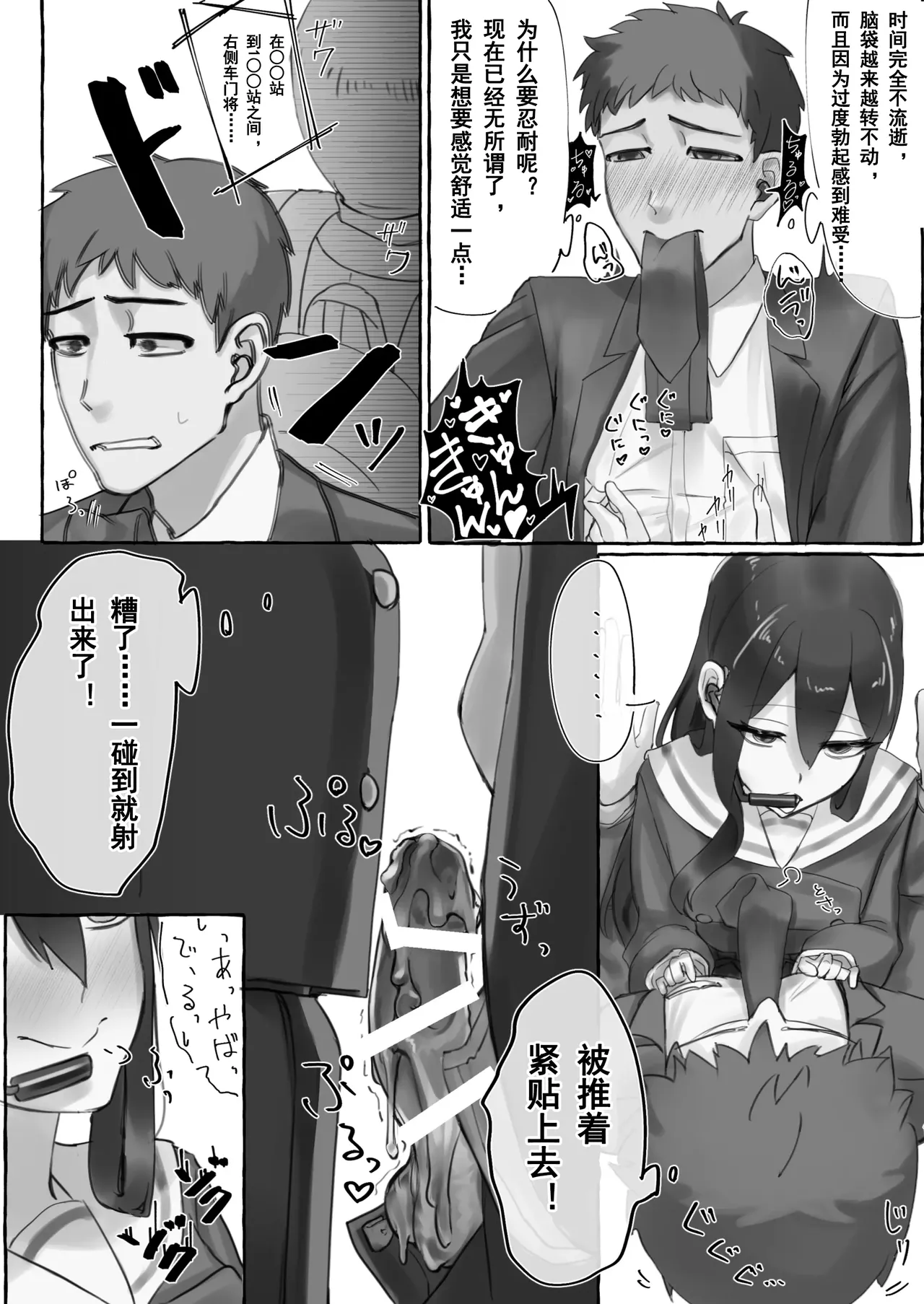 [Katsudon Umauma Honpo (Katsudon Namimori)] Manin Densha de JK ni Ijimerarete M ni Mezamechau Salaryman | 在满员电车上被JK欺负，结果觉醒了M属性的上班族 [Chinese] image number 12