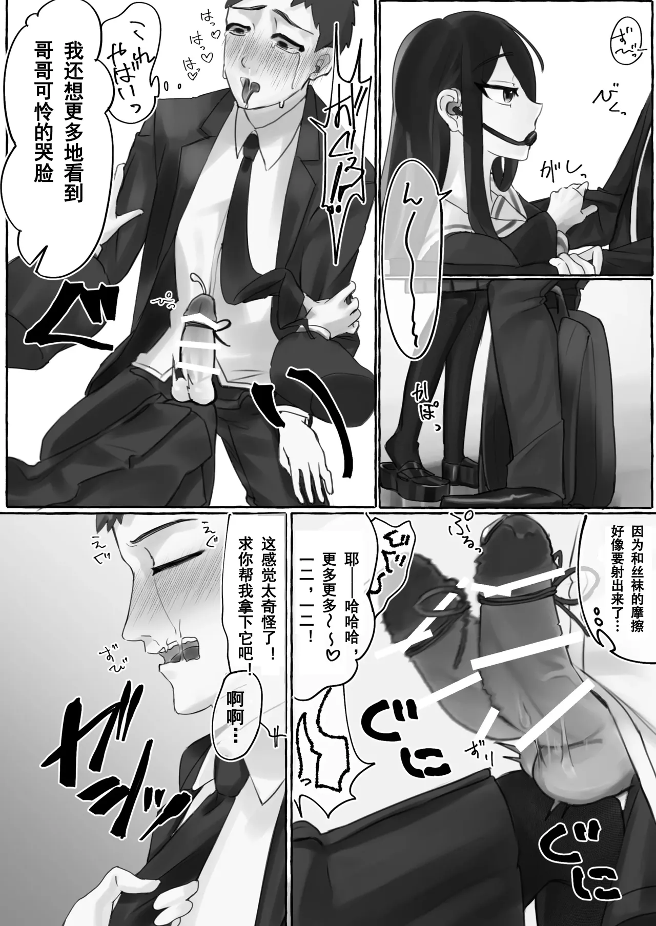 [Katsudon Umauma Honpo (Katsudon Namimori)] Manin Densha de JK ni Ijimerarete M ni Mezamechau Salaryman | 在满员电车上被JK欺负，结果觉醒了M属性的上班族 [Chinese] image number 15