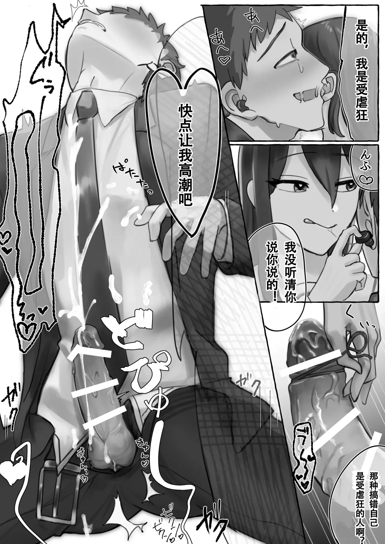 [Katsudon Umauma Honpo (Katsudon Namimori)] Manin Densha de JK ni Ijimerarete M ni Mezamechau Salaryman | 在满员电车上被JK欺负，结果觉醒了M属性的上班族 [Chinese] image number 18