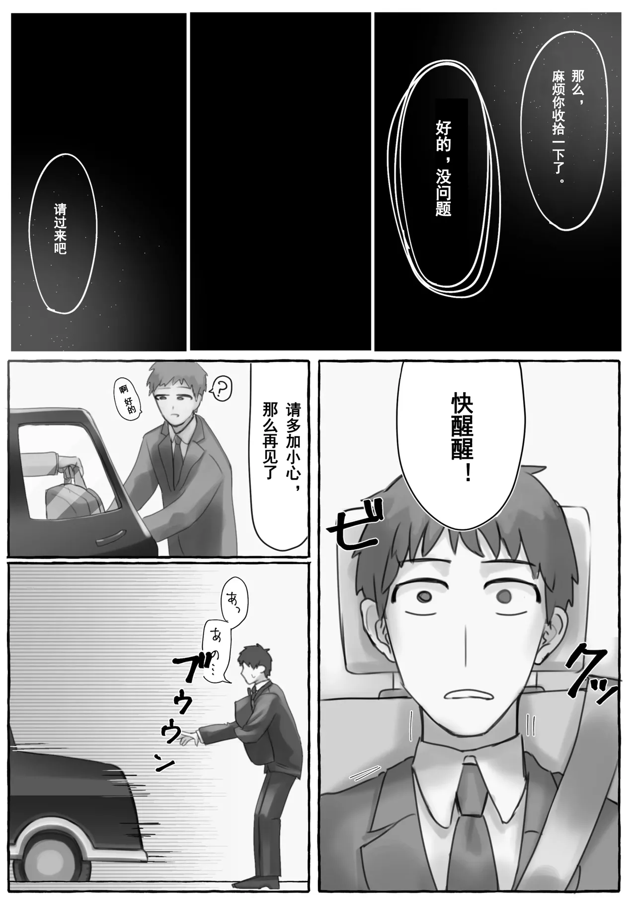 [Katsudon Umauma Honpo (Katsudon Namimori)] Manin Densha de JK ni Ijimerarete M ni Mezamechau Salaryman | 在满员电车上被JK欺负，结果觉醒了M属性的上班族 [Chinese] image number 27