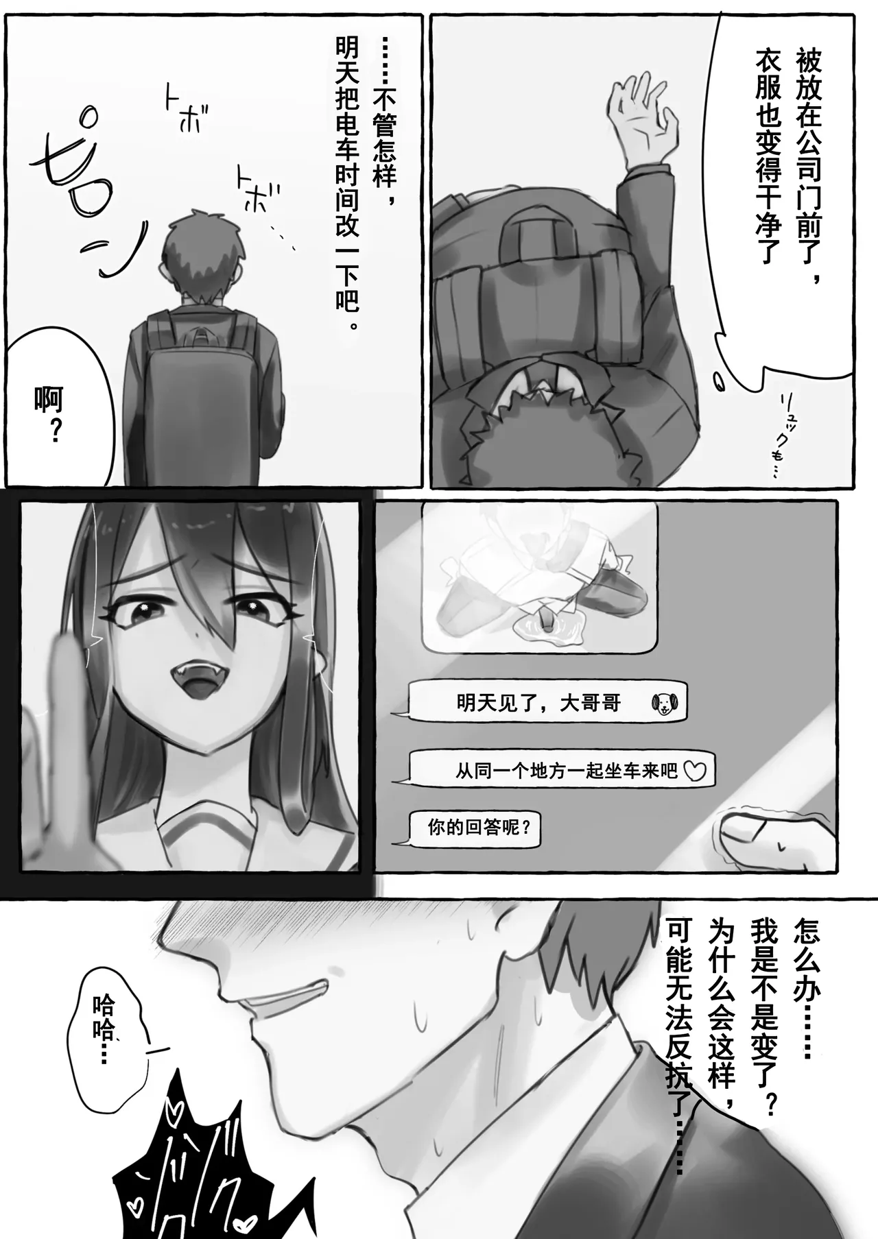 [Katsudon Umauma Honpo (Katsudon Namimori)] Manin Densha de JK ni Ijimerarete M ni Mezamechau Salaryman | 在满员电车上被JK欺负，结果觉醒了M属性的上班族 [Chinese] image number 28