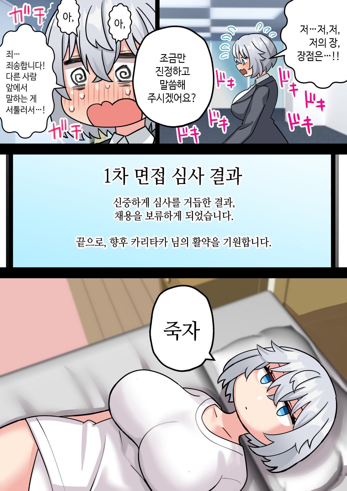 【한국어판】 미소녀 자○ 렌탈 주식회사~후천성 후타나리 여대생이 자랑스러운 초강력 자○로 창업하는 이야기~ numero di immagine  4