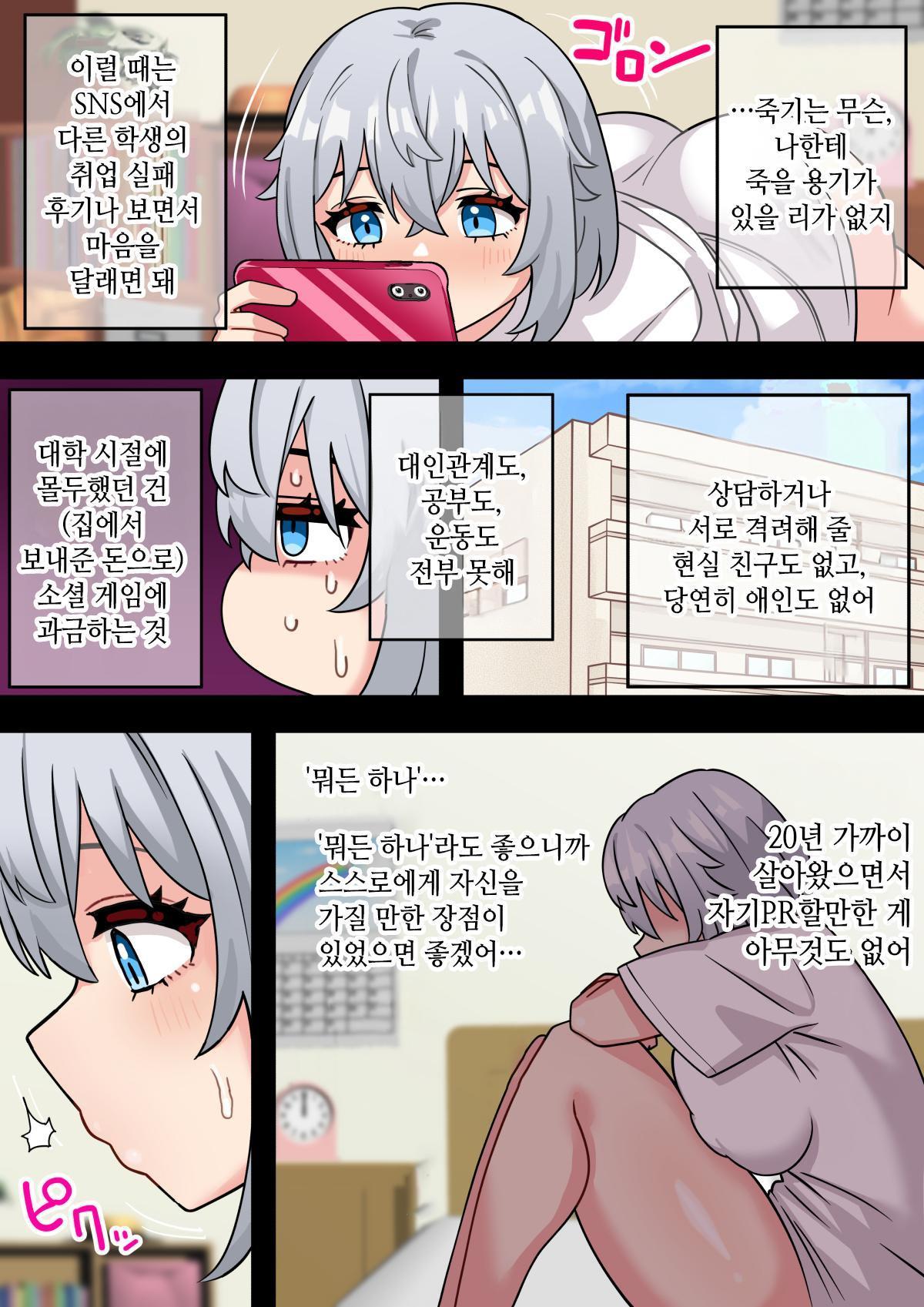 【한국어판】 미소녀 자○ 렌탈 주식회사~후천성 후타나리 여대생이 자랑스러운 초강력 자○로 창업하는 이야기~ numero di immagine  5