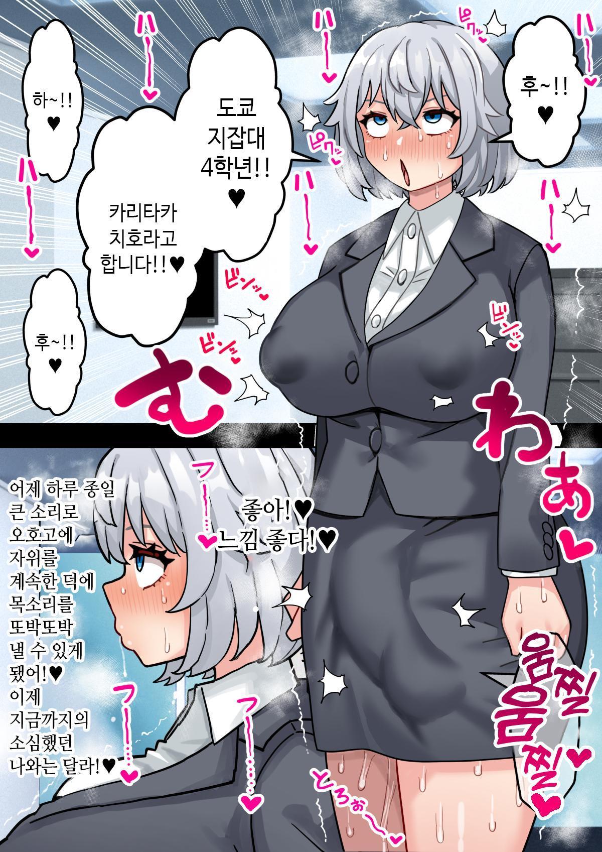 【한국어판】 미소녀 자○ 렌탈 주식회사~후천성 후타나리 여대생이 자랑스러운 초강력 자○로 창업하는 이야기~ numero di immagine  26