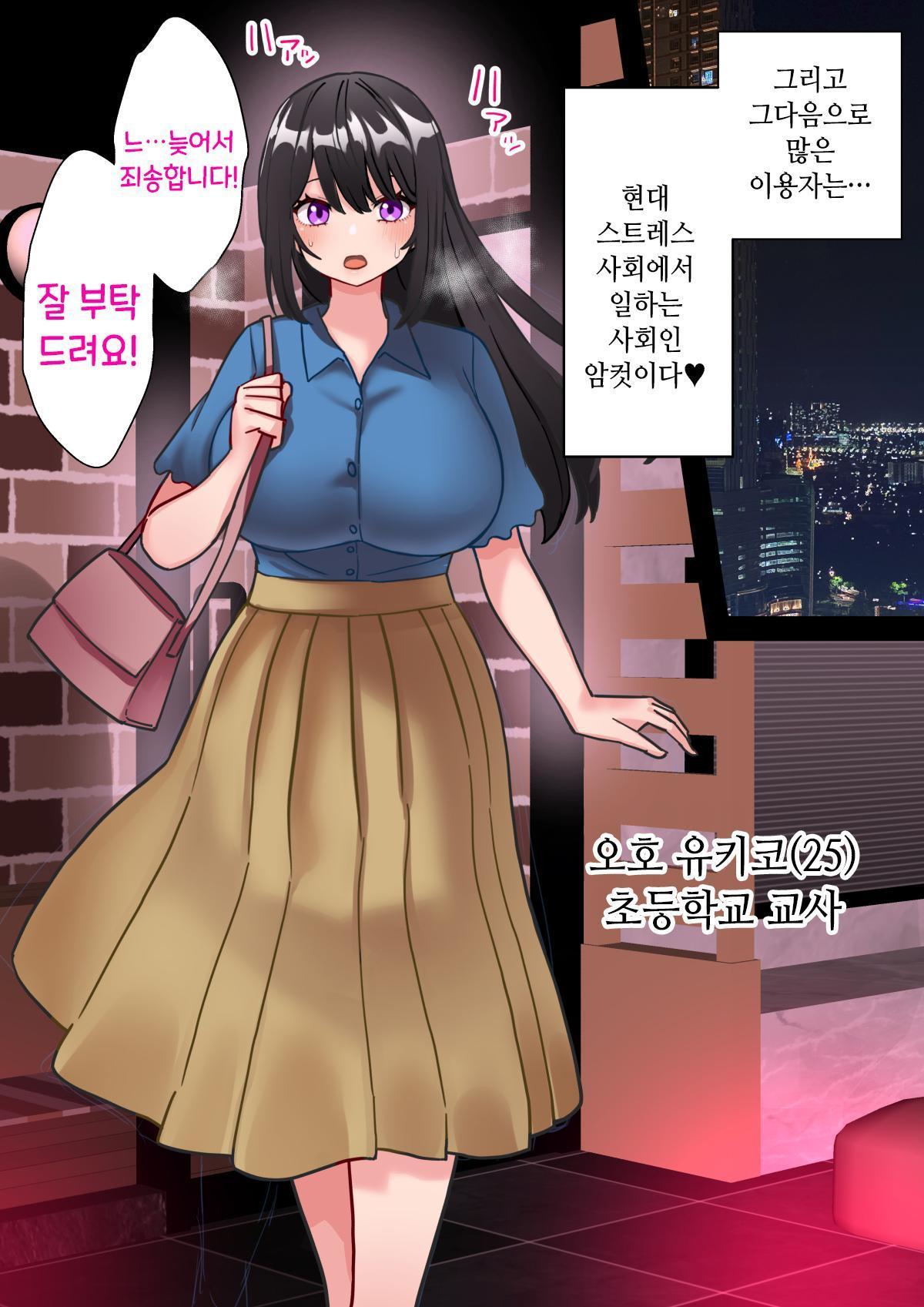 【한국어판】 미소녀 자○ 렌탈 주식회사~후천성 후타나리 여대생이 자랑스러운 초강력 자○로 창업하는 이야기~ numero di immagine  59