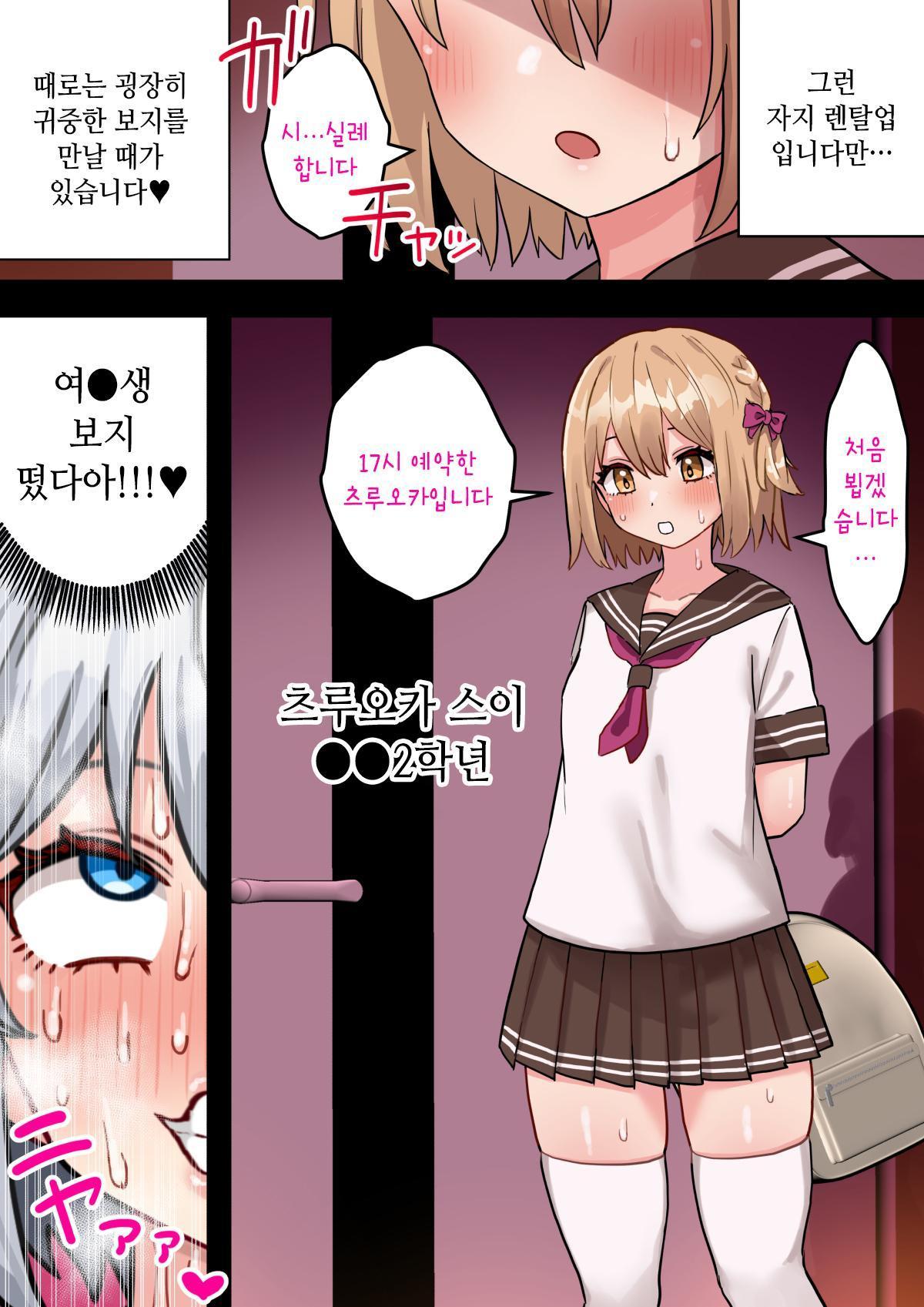 【한국어판】 미소녀 자○ 렌탈 주식회사~후천성 후타나리 여대생이 자랑스러운 초강력 자○로 창업하는 이야기~ numero di immagine  68