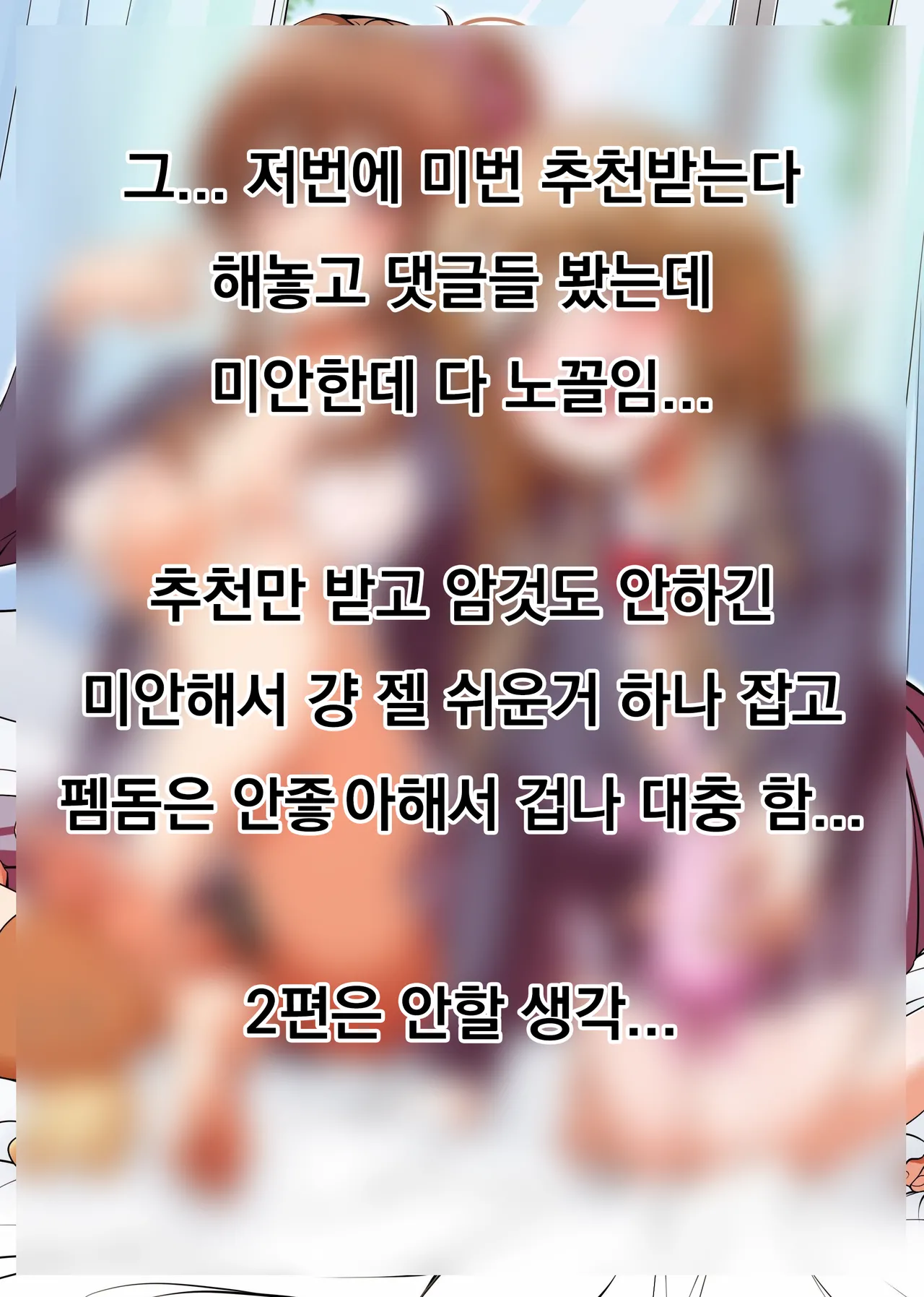 [NCP] Gishimaidon de Datsu Doutei! Chichioya ga Saikon Shitara Ijimekko ga Gimai ni Natta ~Anta wa Atashi no Nanda kara, Sassato Kimochi yoku Sasenasai yo ne!~ | 의자매덮밥으로 동정 탈출! [Korean] numero di immagine  2