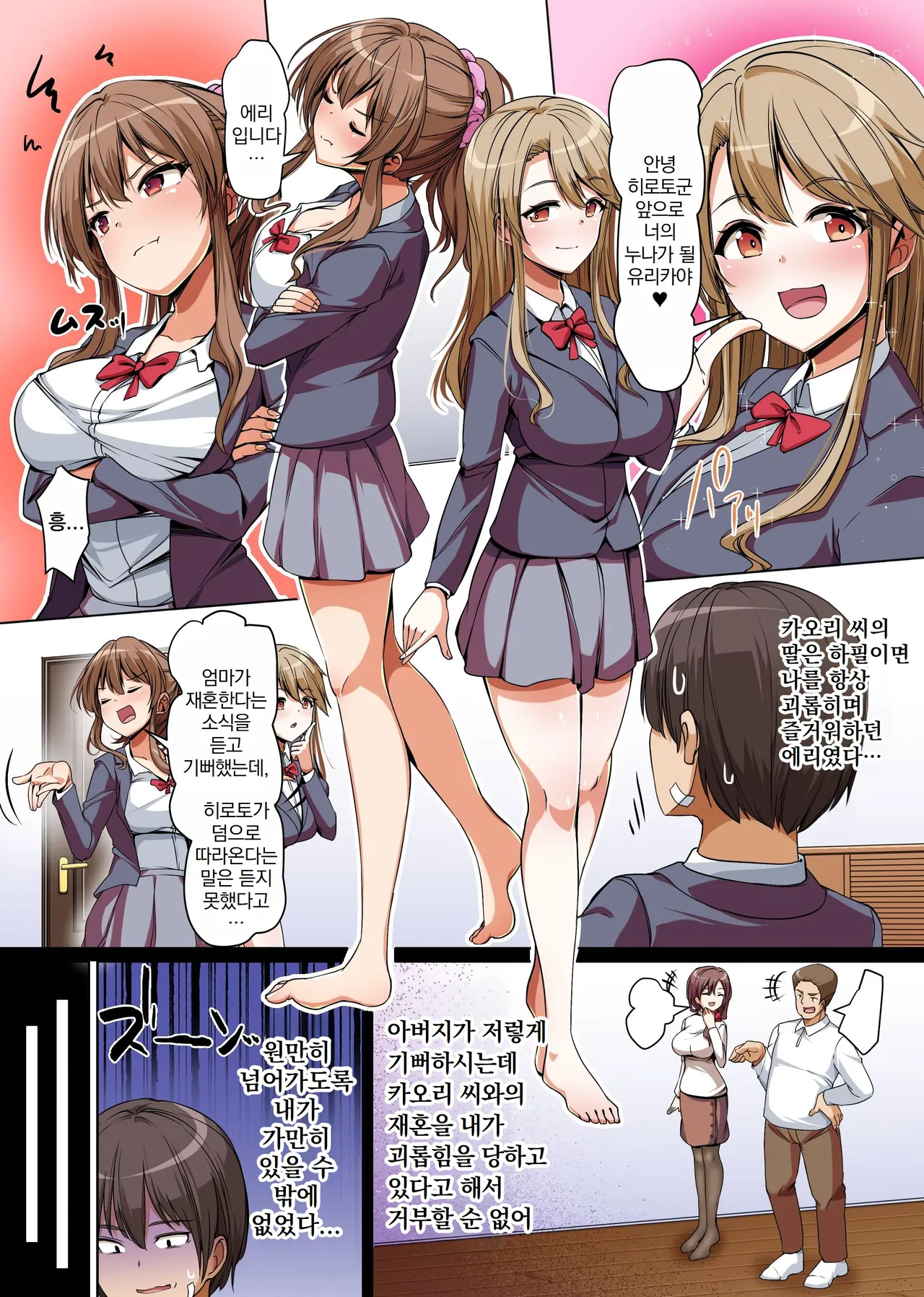 [NCP] Gishimaidon de Datsu Doutei! Chichioya ga Saikon Shitara Ijimekko ga Gimai ni Natta ~Anta wa Atashi no Nanda kara, Sassato Kimochi yoku Sasenasai yo ne!~ | 의자매덮밥으로 동정 탈출! [Korean] numero di immagine  9