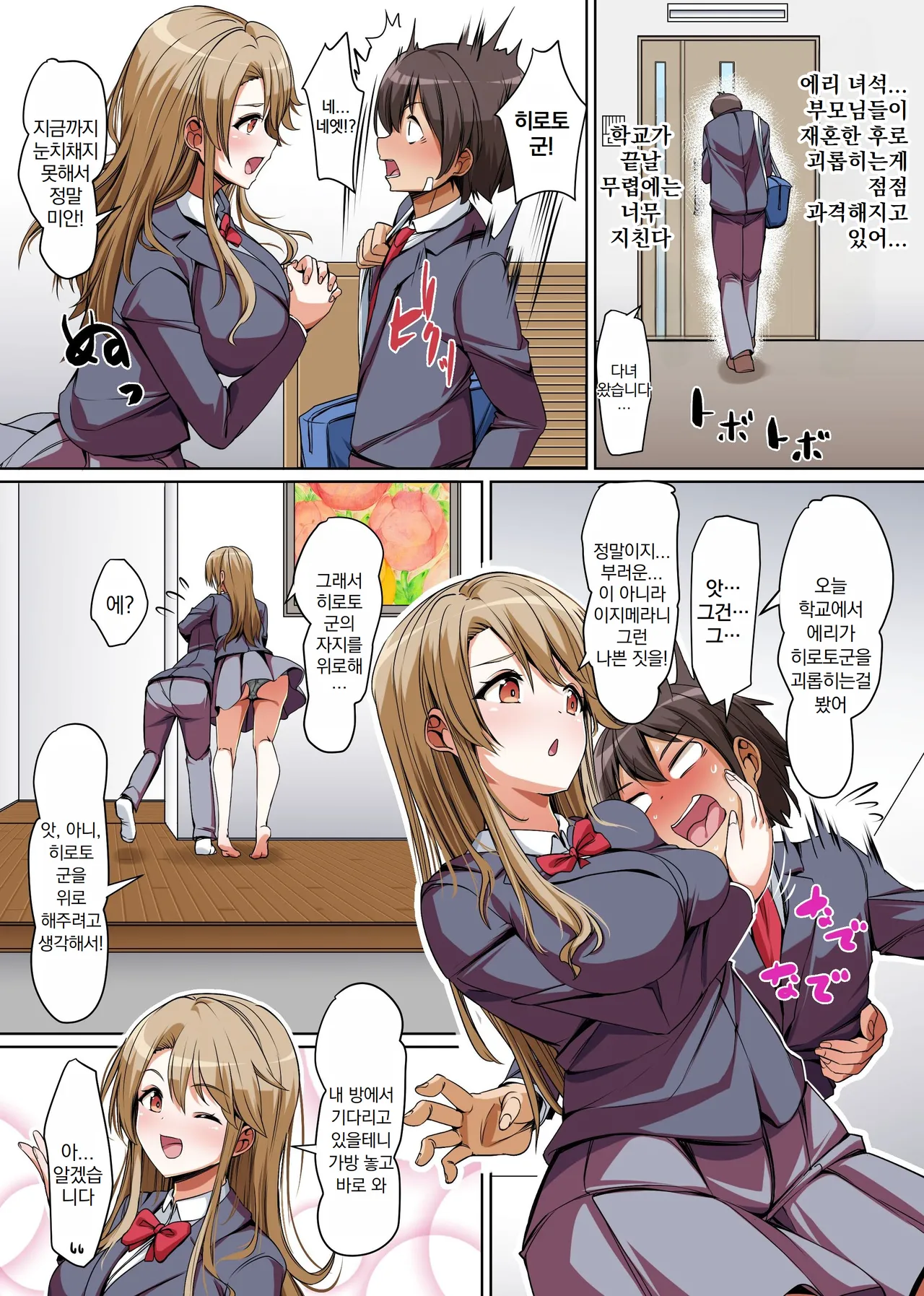 [NCP] Gishimaidon de Datsu Doutei! Chichioya ga Saikon Shitara Ijimekko ga Gimai ni Natta ~Anta wa Atashi no Nanda kara, Sassato Kimochi yoku Sasenasai yo ne!~ | 의자매덮밥으로 동정 탈출! [Korean] numero di immagine  10