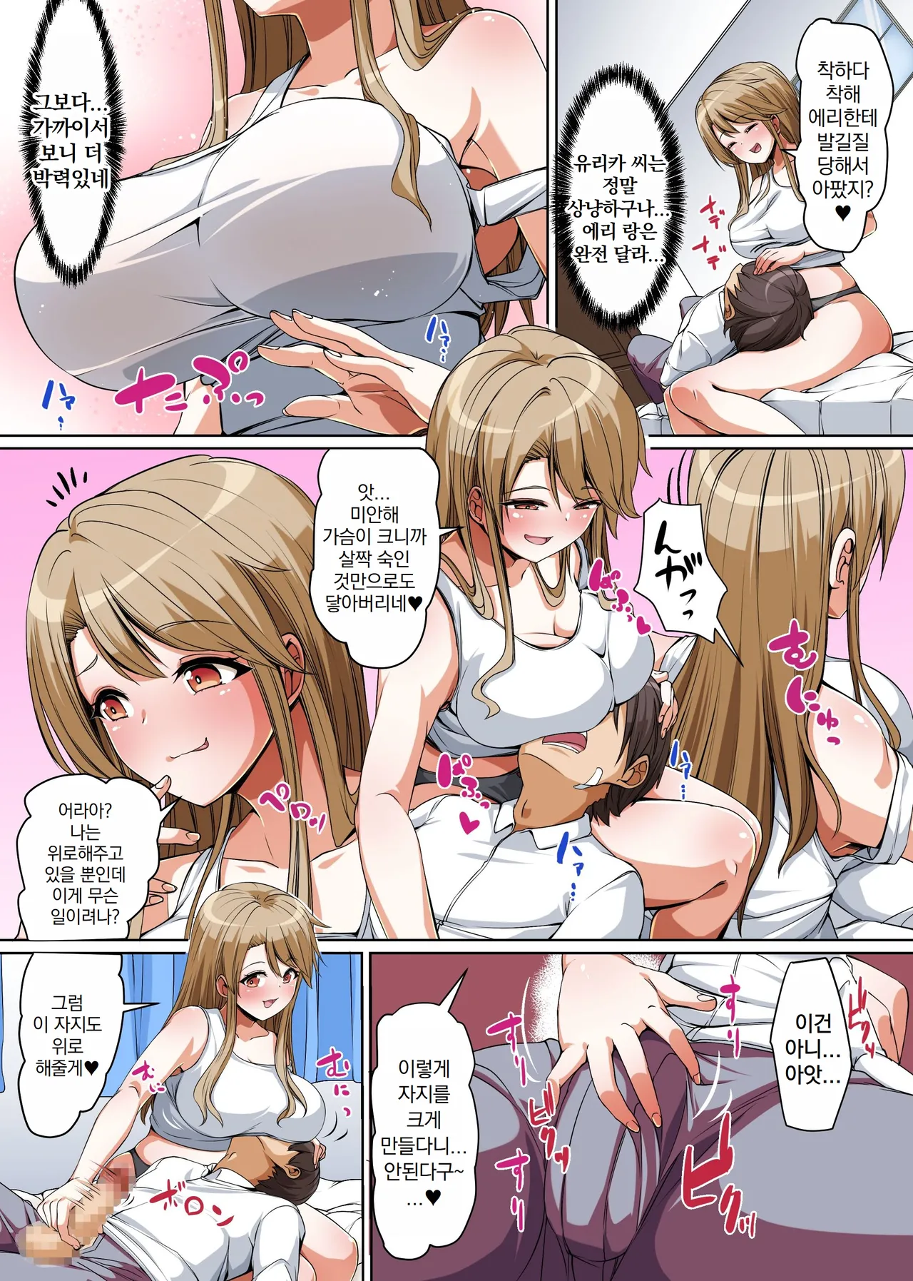 [NCP] Gishimaidon de Datsu Doutei! Chichioya ga Saikon Shitara Ijimekko ga Gimai ni Natta ~Anta wa Atashi no Nanda kara, Sassato Kimochi yoku Sasenasai yo ne!~ | 의자매덮밥으로 동정 탈출! [Korean] numero di immagine  12