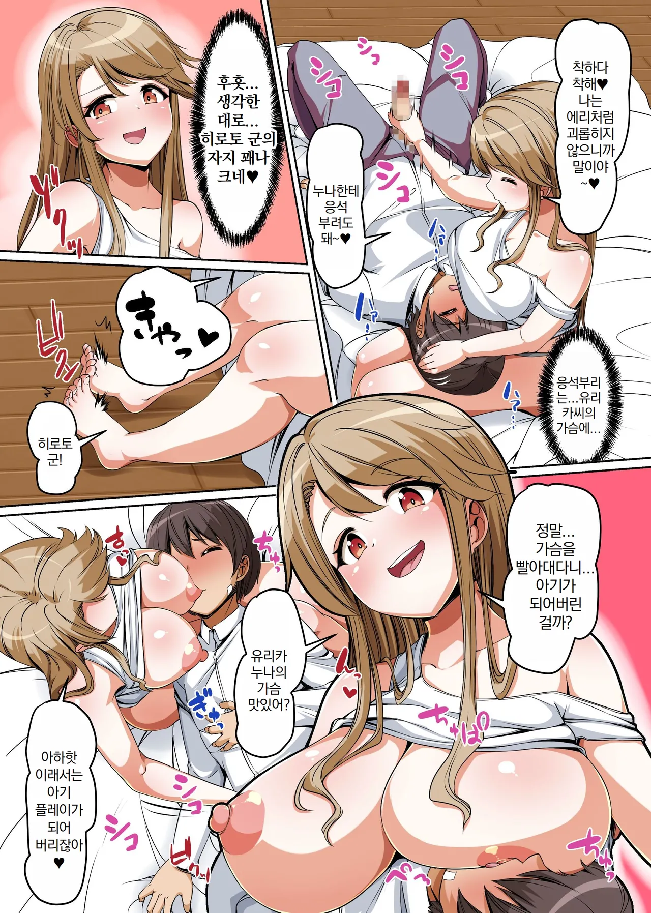 [NCP] Gishimaidon de Datsu Doutei! Chichioya ga Saikon Shitara Ijimekko ga Gimai ni Natta ~Anta wa Atashi no Nanda kara, Sassato Kimochi yoku Sasenasai yo ne!~ | 의자매덮밥으로 동정 탈출! [Korean] numero di immagine  13