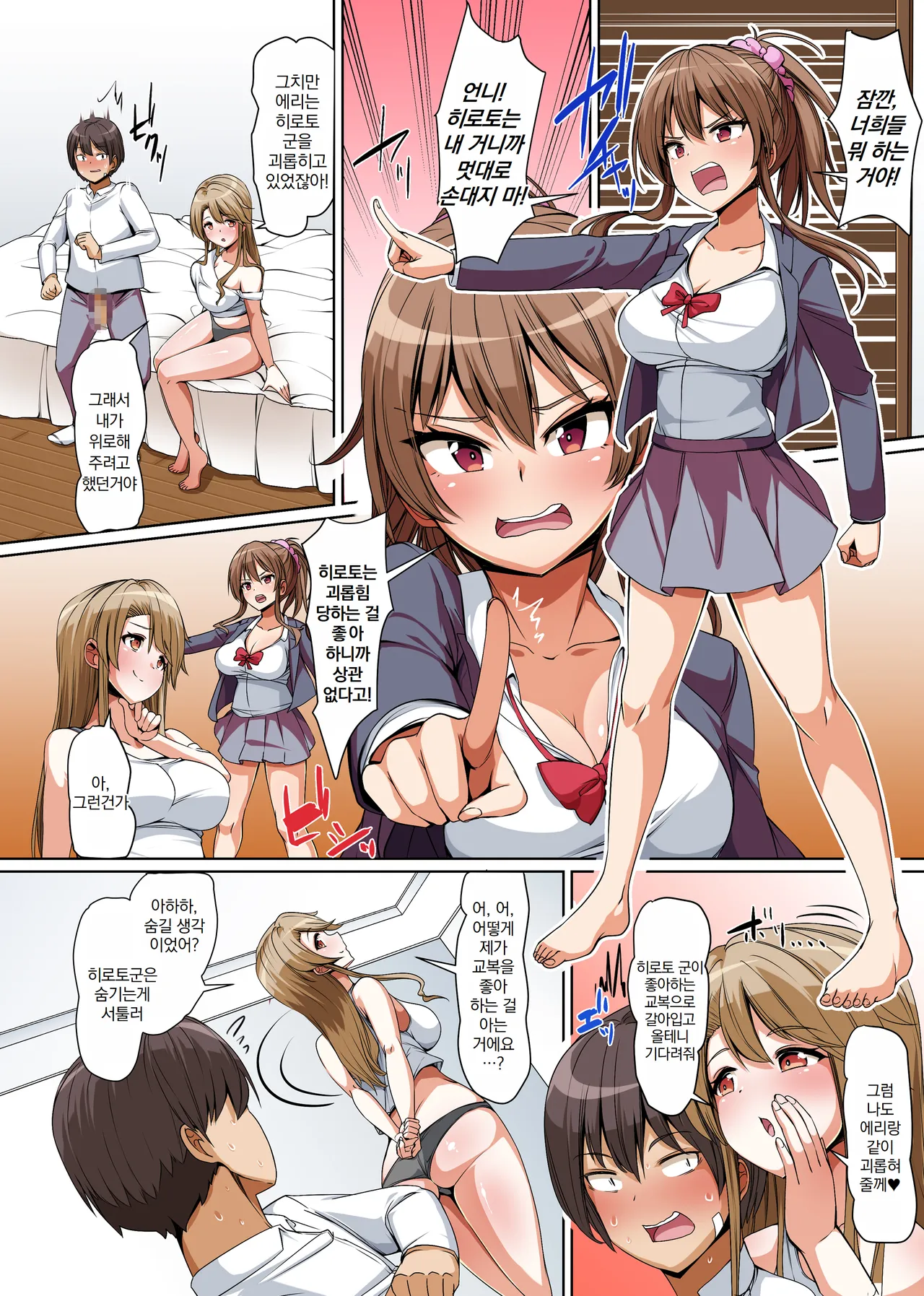 [NCP] Gishimaidon de Datsu Doutei! Chichioya ga Saikon Shitara Ijimekko ga Gimai ni Natta ~Anta wa Atashi no Nanda kara, Sassato Kimochi yoku Sasenasai yo ne!~ | 의자매덮밥으로 동정 탈출! [Korean] numero di immagine  16