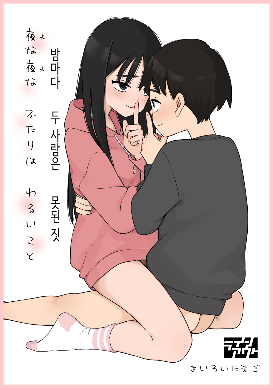 밤마다 두 사람은 못된 짓 [Korean] 图片编号 1