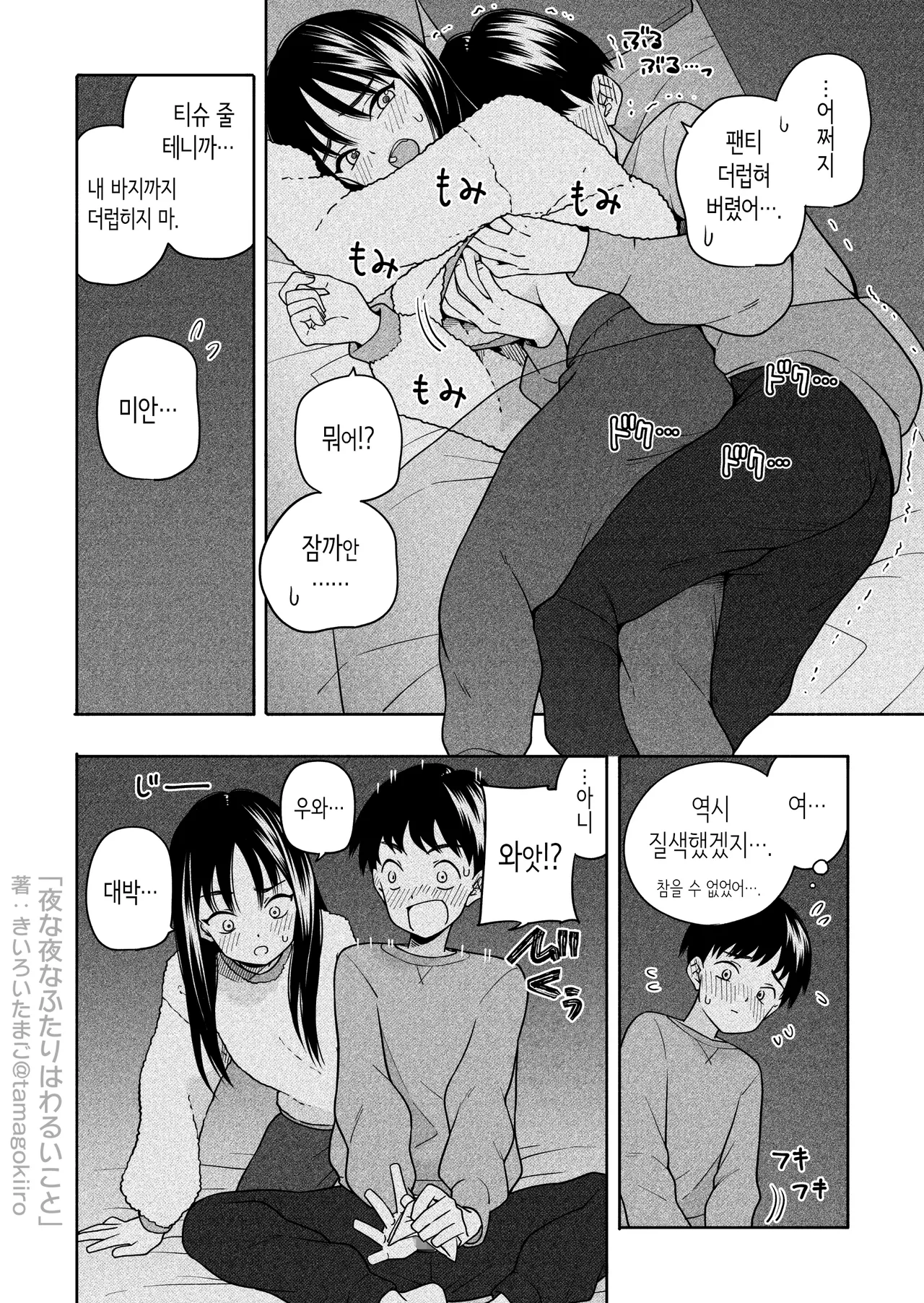 밤마다 두 사람은 못된 짓 [Korean] 图片编号 29