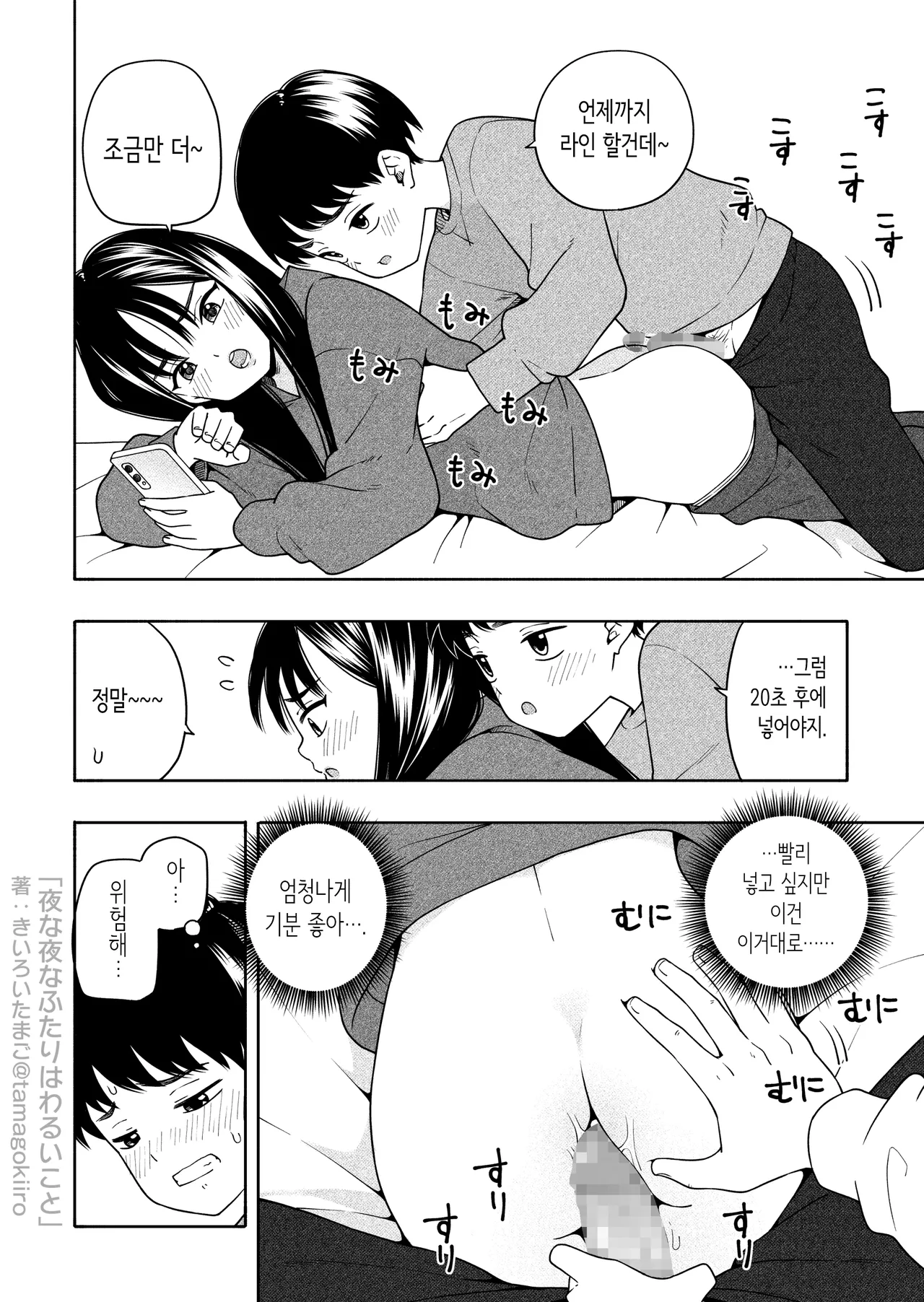 밤마다 두 사람은 못된 짓 [Korean] 图片编号 49