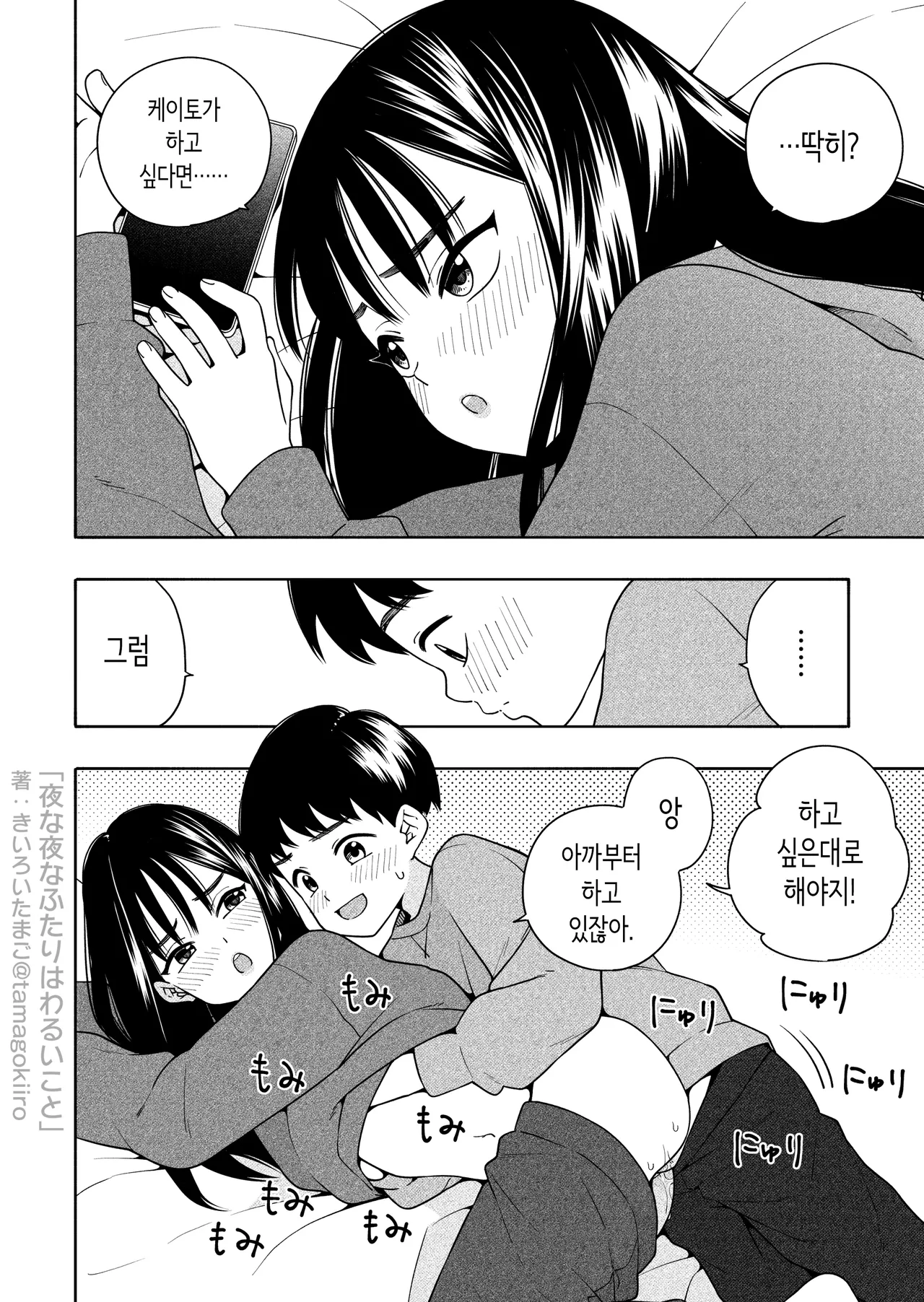 밤마다 두 사람은 못된 짓 [Korean] 图片编号 51